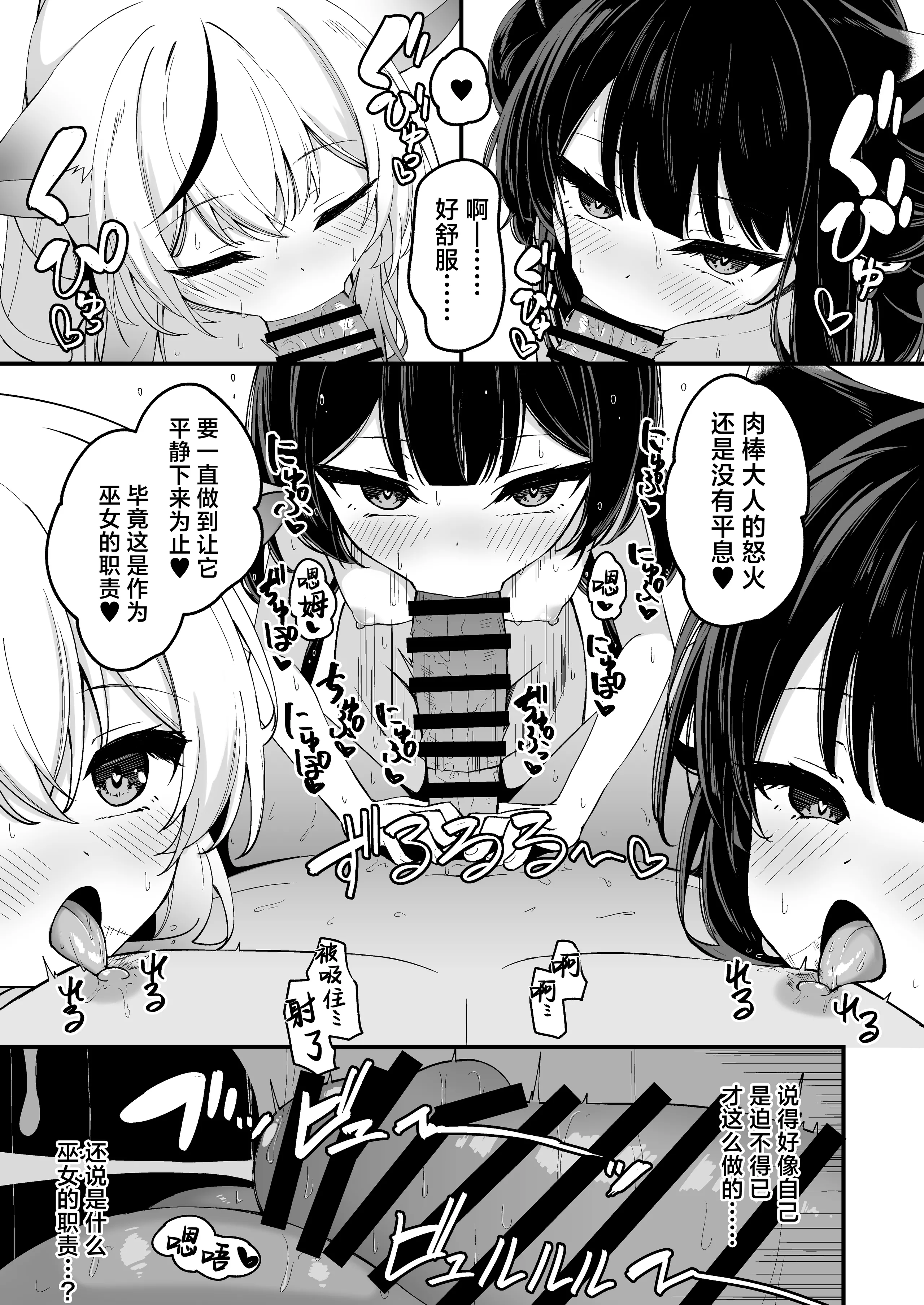 [日本漫画] [円つくも] 山海経巫女たちの神事が気持ち良すぎる話 (ブルーアーカイブ)｜关于山海经巫女们的祭神仪式太过舒服这档事 单本,调教,同性,丝袜#[16P]-15