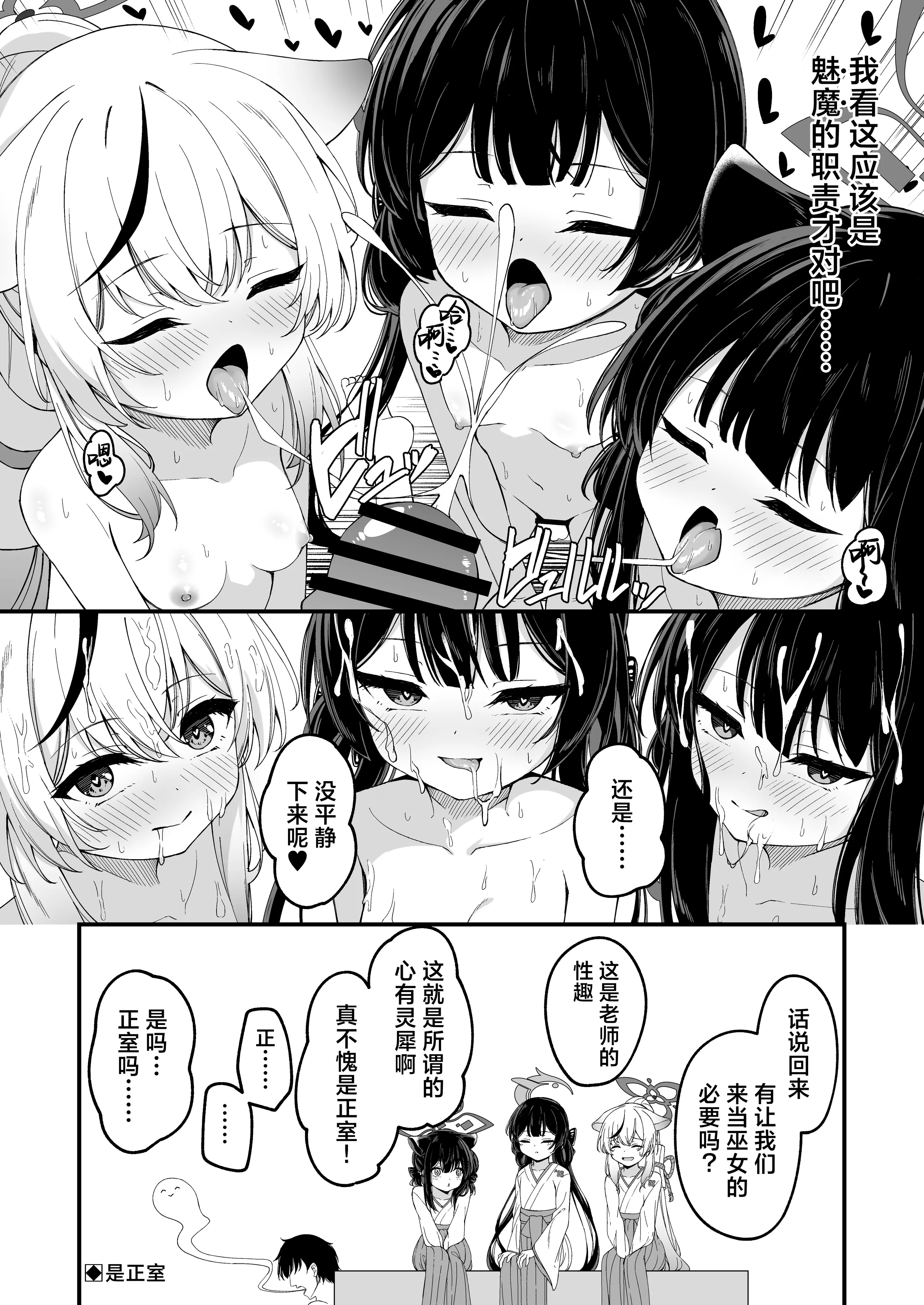 [日本漫画] [円つくも] 山海経巫女たちの神事が気持ち良すぎる話 (ブルーアーカイブ)｜关于山海经巫女们的祭神仪式太过舒服这档事 单本,调教,同性,丝袜#[16P]-16