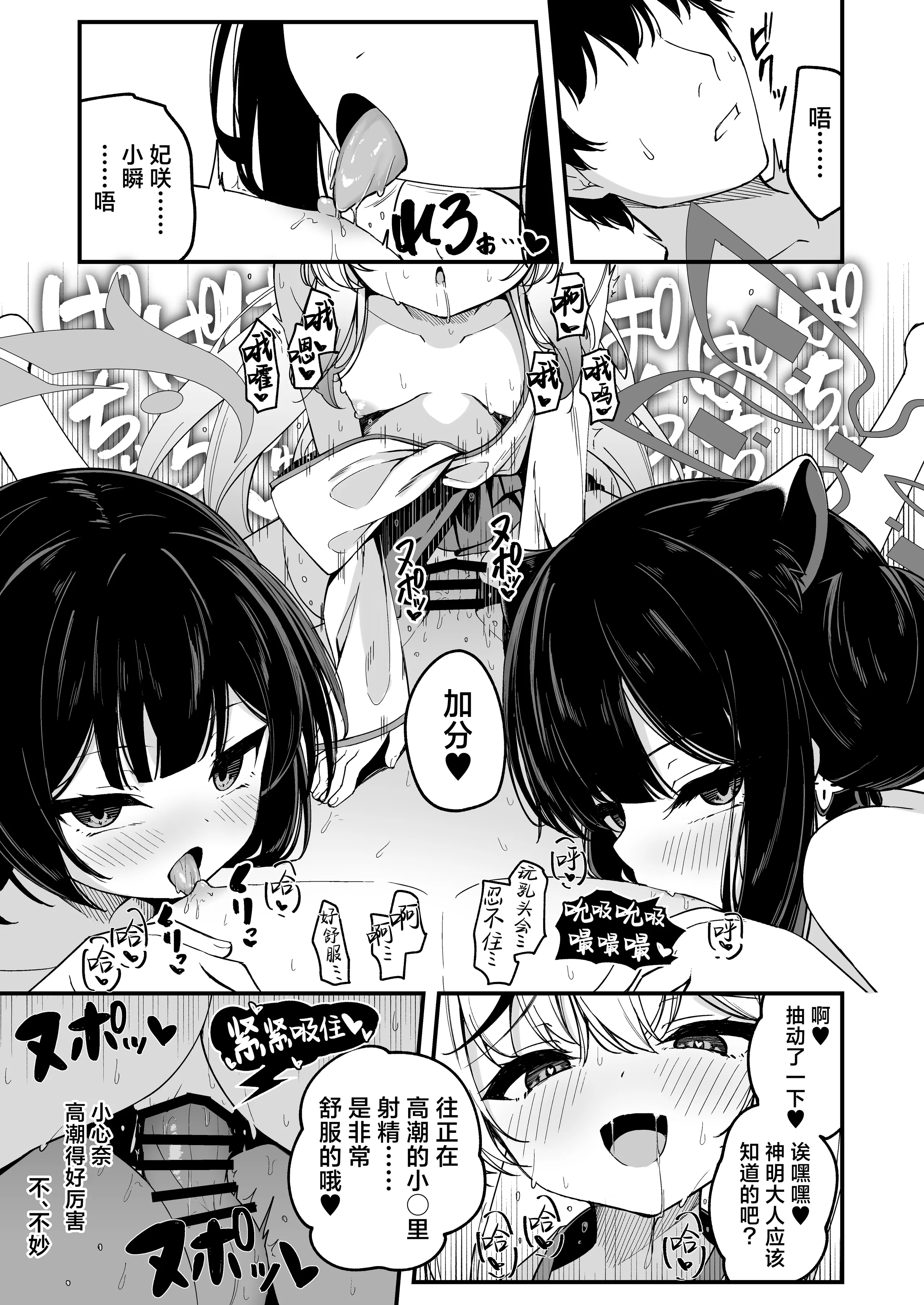 [日本漫画] [円つくも] 山海経巫女たちの神事が気持ち良すぎる話 (ブルーアーカイブ)｜关于山海经巫女们的祭神仪式太过舒服这档事 单本,调教,同性,丝袜#[16P]-9