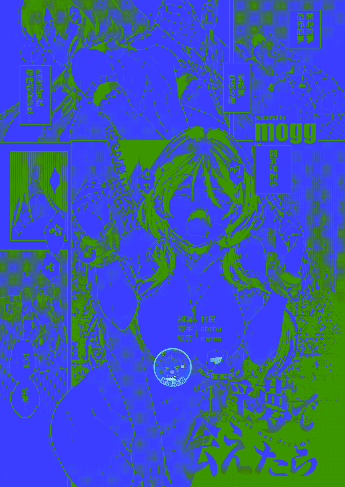 [日本漫画] [mogg] 淫夢で会えたら (COMIC 快楽天 2025年8月号) 单本,调教,巨乳大奶,单女,女学生制服#[29P]-1