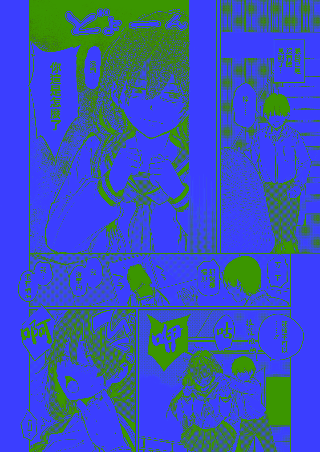 [日本漫画] [mogg] 淫夢で会えたら (COMIC 快楽天 2025年8月号) 单本,调教,巨乳大奶,单女,女学生制服#[29P]-13