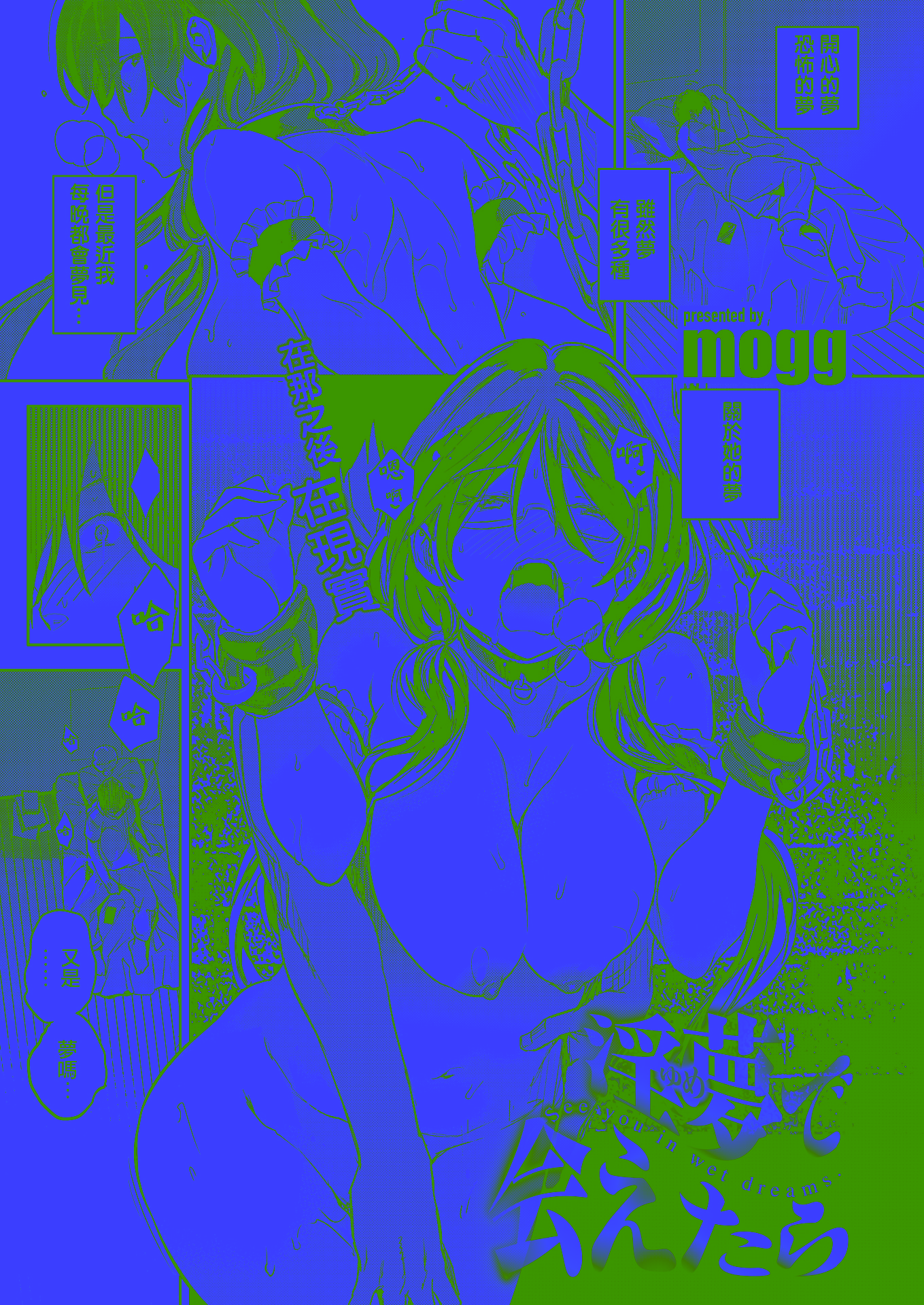 [日本漫画] [mogg] 淫夢で会えたら (COMIC 快楽天 2025年8月号) 单本,调教,巨乳大奶,单女,女学生制服#[29P]-2