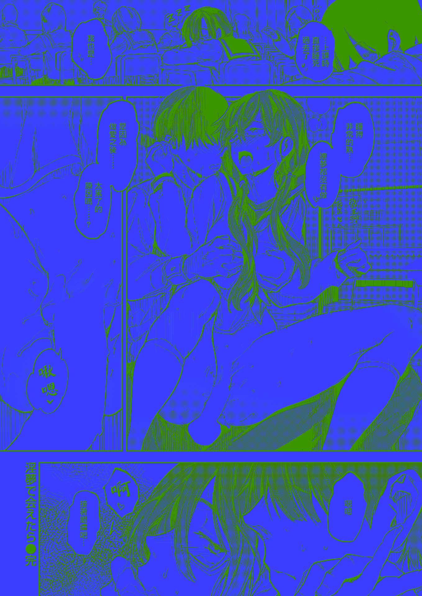 [日本漫画] [mogg] 淫夢で会えたら (COMIC 快楽天 2025年8月号) 单本,调教,巨乳大奶,单女,女学生制服#[29P]-29