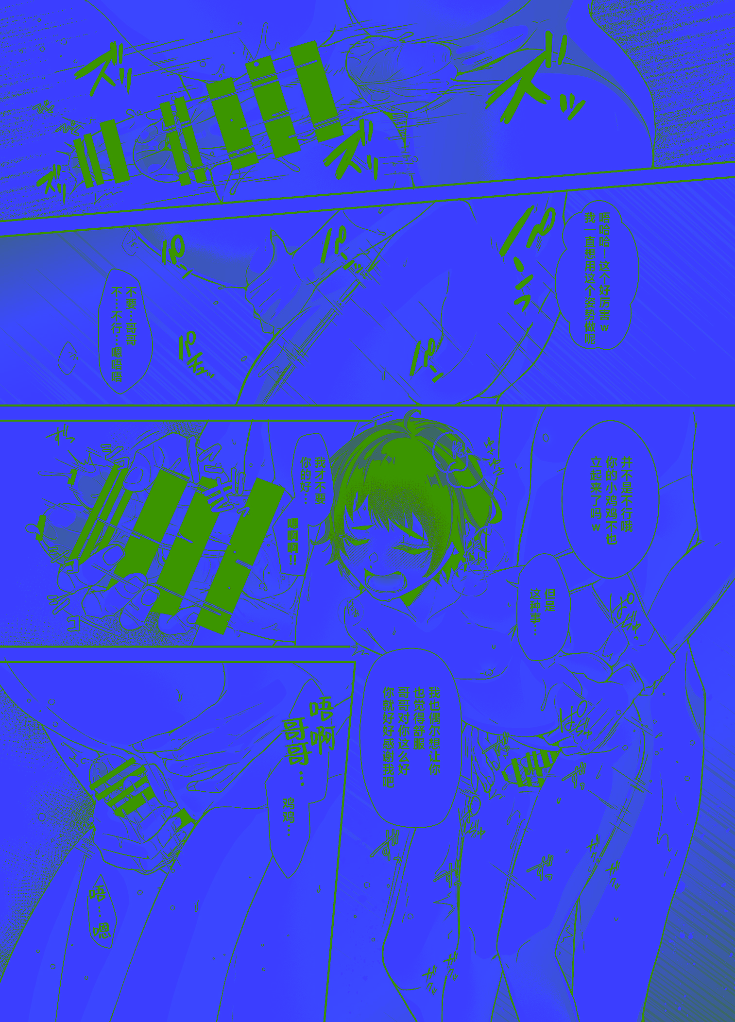 [日本漫画] [アルライケ (葛もち)] 兄ちゃんの性欲発散の手伝いをする話 [迷幻仙域×真不可视汉化组]  单本,萝莉,调教,不伦,单女#[32P]-11