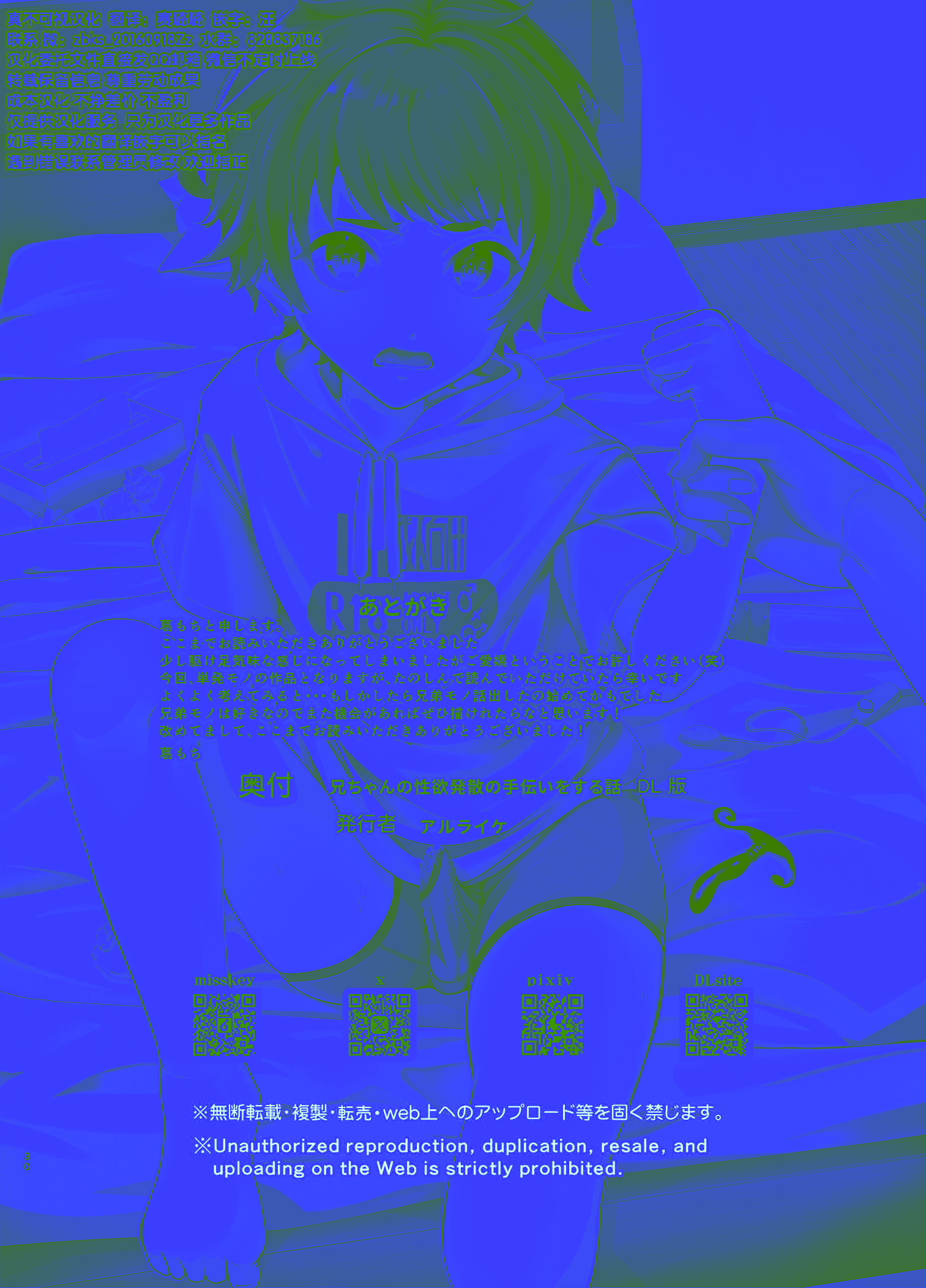 [日本漫画] [アルライケ (葛もち)] 兄ちゃんの性欲発散の手伝いをする話 [迷幻仙域×真不可视汉化组]  单本,萝莉,调教,不伦,单女#[32P]-32