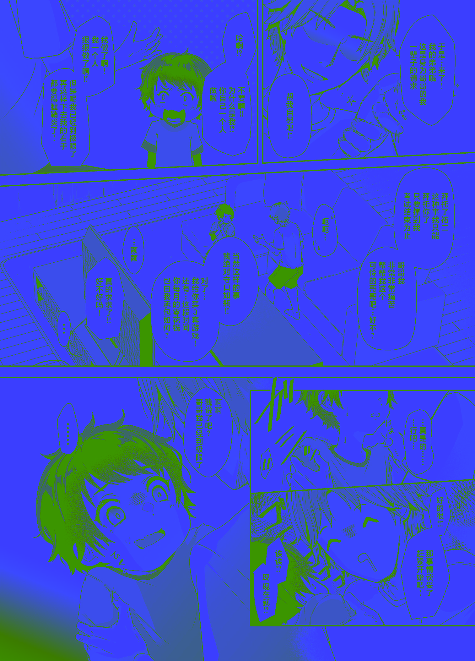 [日本漫画] [アルライケ (葛もち)] 兄ちゃんの性欲発散の手伝いをする話 [迷幻仙域×真不可视汉化组]  单本,萝莉,调教,不伦,单女#[32P]-4