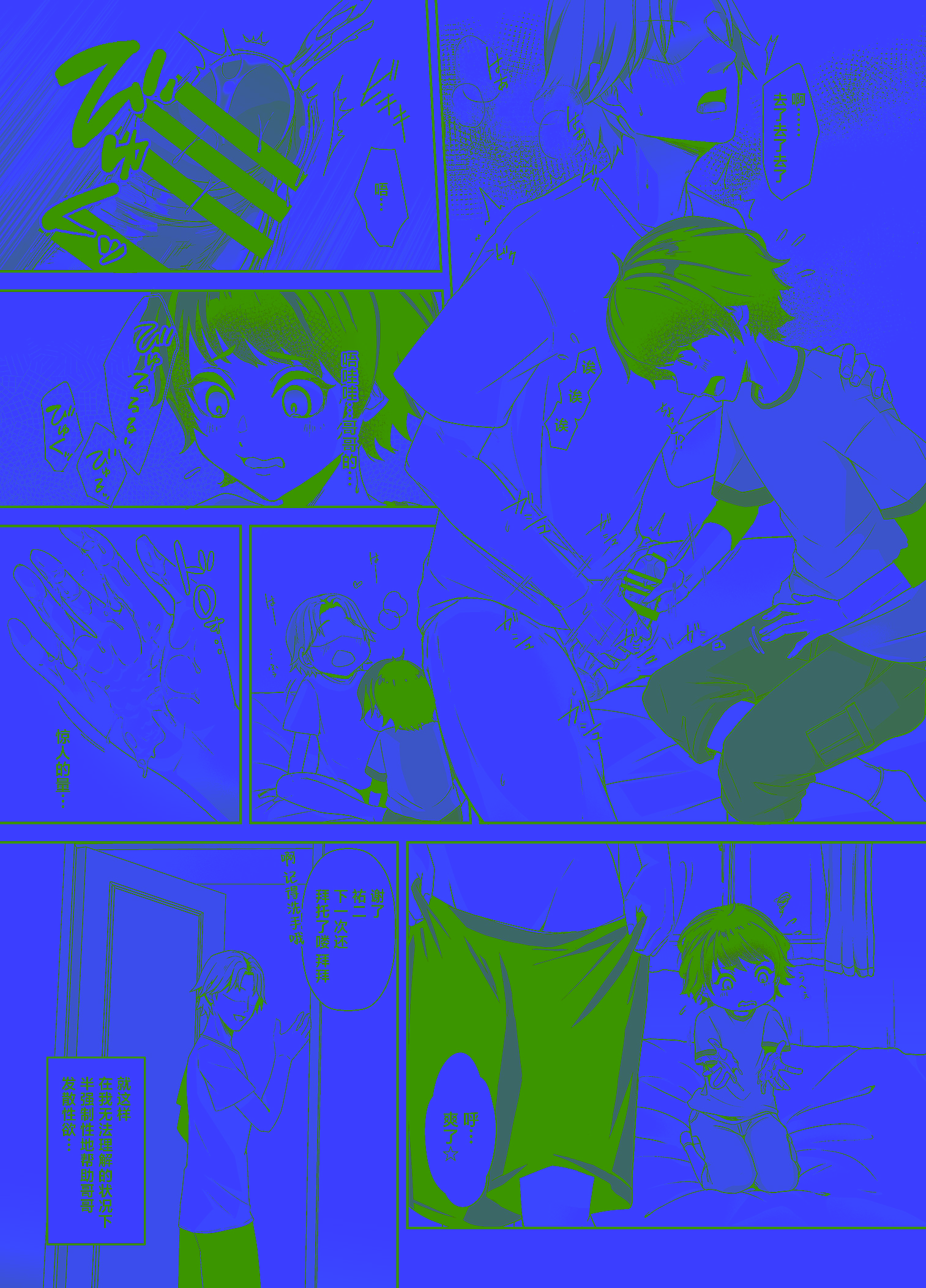 [日本漫画] [アルライケ (葛もち)] 兄ちゃんの性欲発散の手伝いをする話 [迷幻仙域×真不可视汉化组]  单本,萝莉,调教,不伦,单女#[32P]-7