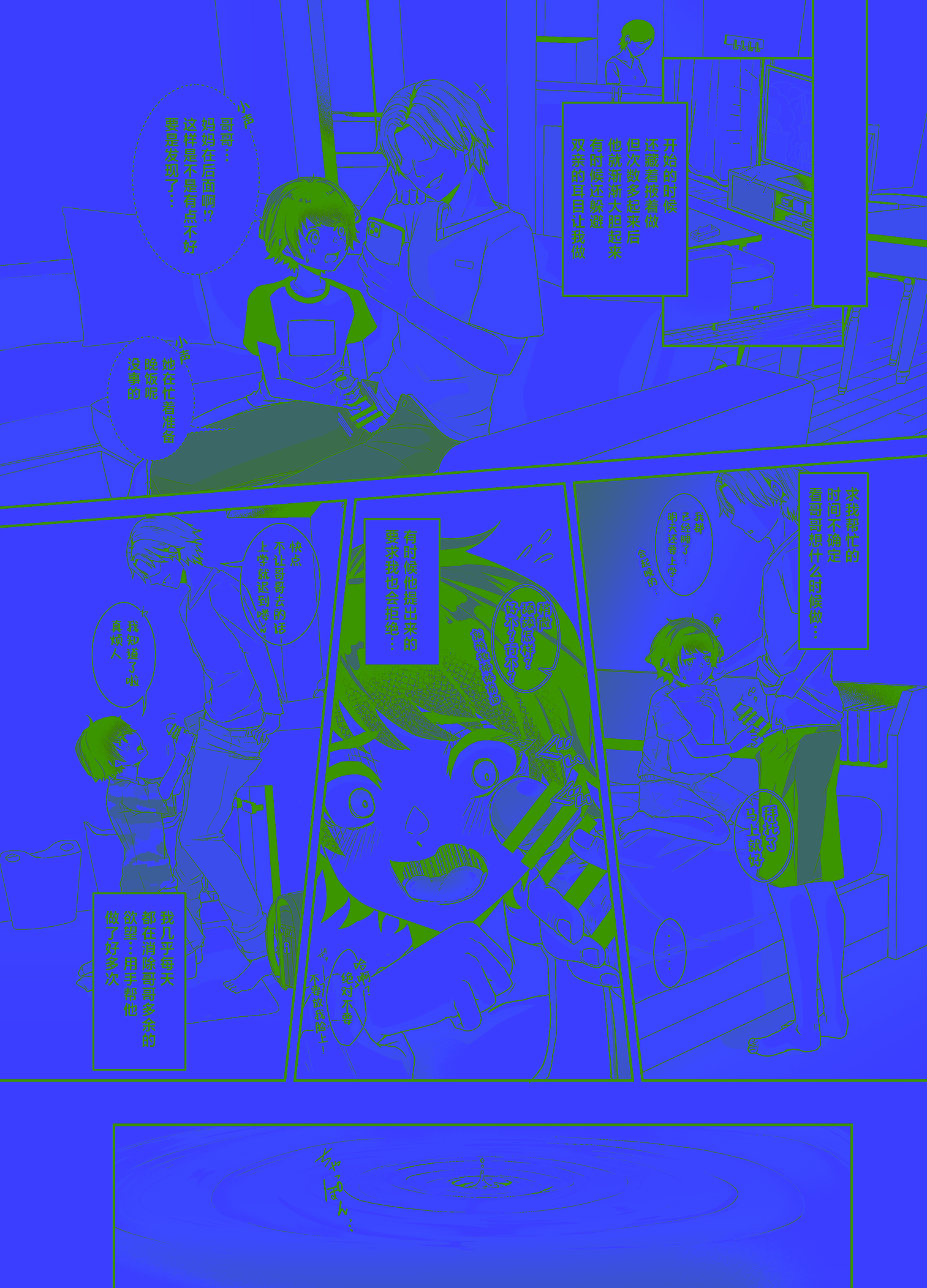 [日本漫画] [アルライケ (葛もち)] 兄ちゃんの性欲発散の手伝いをする話 [迷幻仙域×真不可视汉化组]  单本,萝莉,调教,不伦,单女#[32P]-8