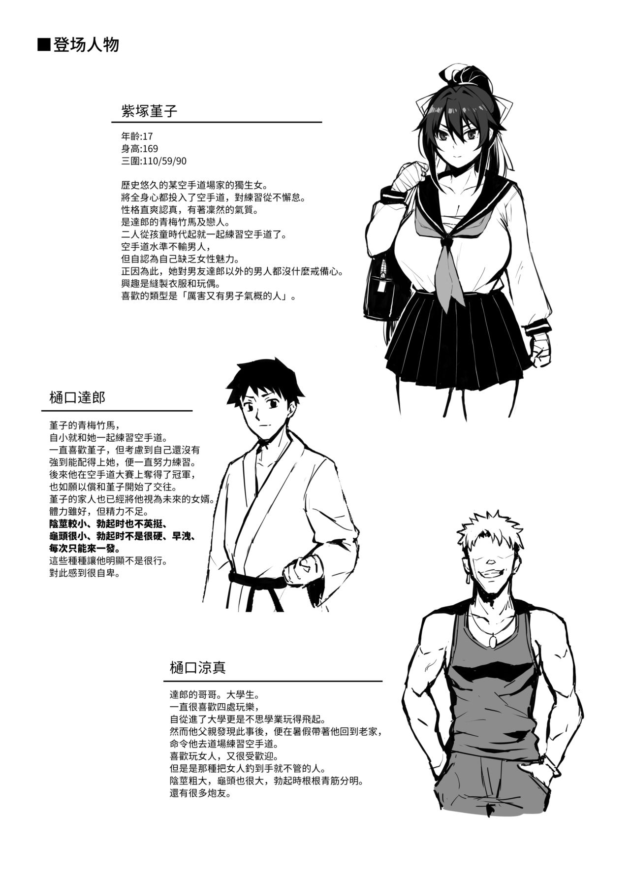 [日本漫画] [がはははははは! (世界一位)] 兄貴に食べ尽くされた俺の彼女。 单本,调教,单女,女学生制服,丝袜#[30P]-2