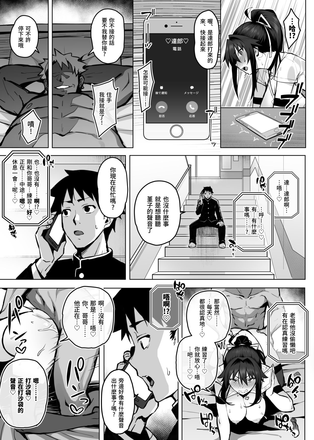 [日本漫画] [がはははははは! (世界一位)] 兄貴に食べ尽くされた俺の彼女。 单本,调教,单女,女学生制服,丝袜#[30P]-23