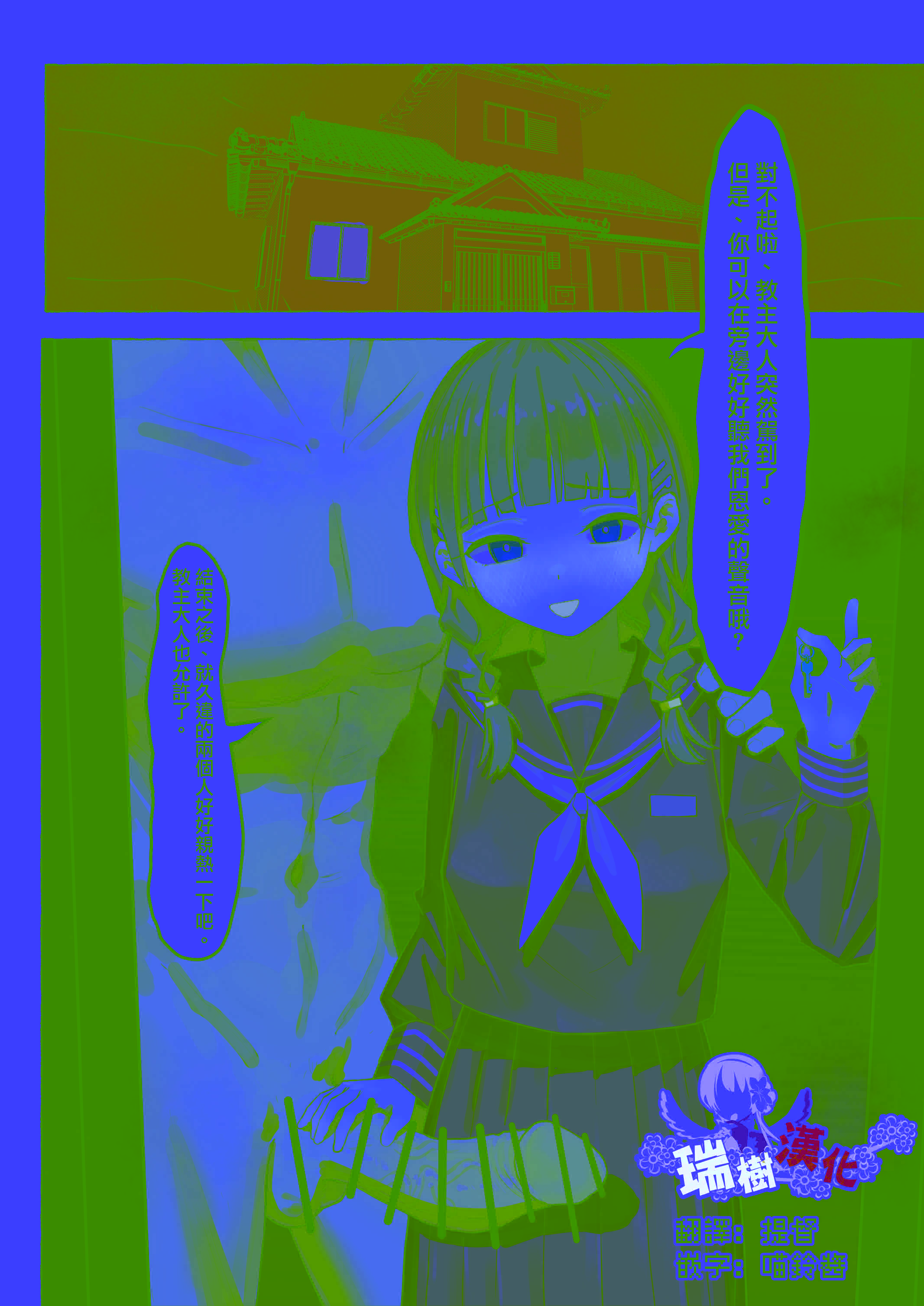 [日本漫画] [ばーぐ] 隣にいる彼女の喘ぎ声を聴きながらアナニーをする男の娘｜一边听着隔壁的女友的娇喘声一边后庭自慰的男娘  单本,扶她futa,女学生制服,丝袜#[7P]-1