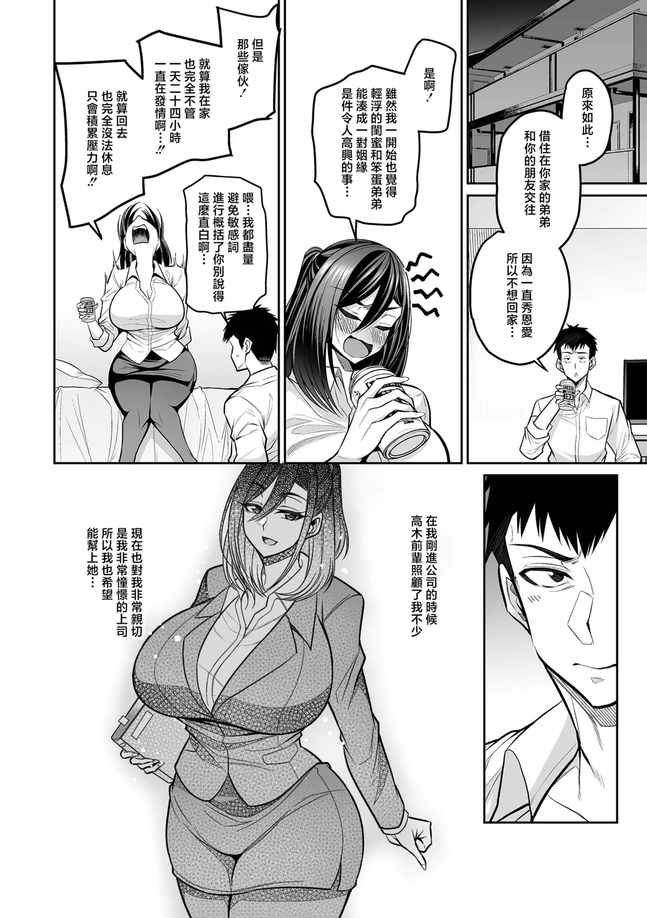 [日本漫画] [仁志田メガネ] 先輩と宅飲みで (コミック刺激的 SQUIRT！！Vol.58) [中国翻訳] [DL版] 单本,巨乳大奶,OL,单女,内衣#[14P]-6