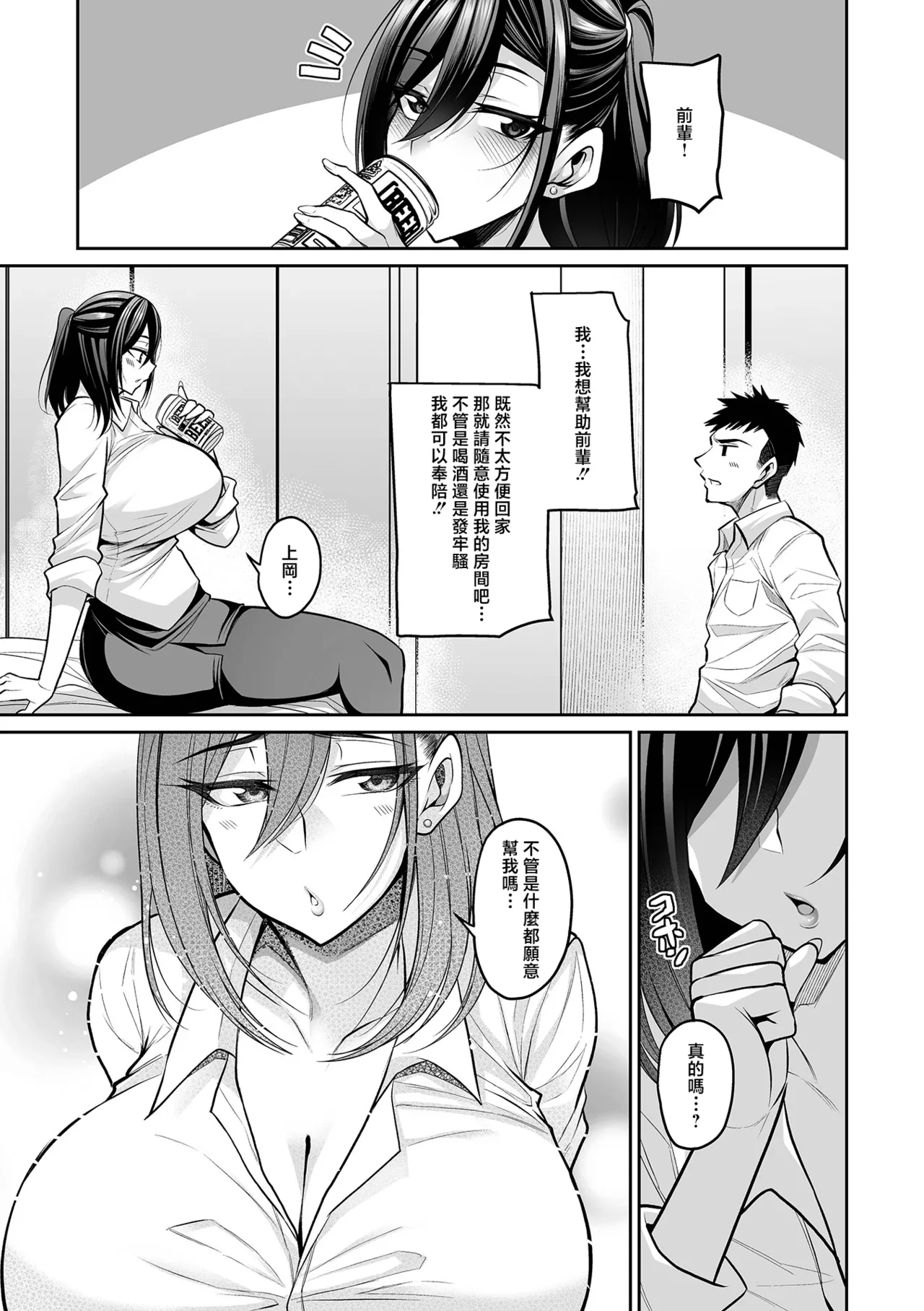 [日本漫画] [仁志田メガネ] 先輩と宅飲みで (コミック刺激的 SQUIRT！！Vol.58) [中国翻訳] [DL版] 单本,巨乳大奶,OL,单女,内衣#[14P]-7
