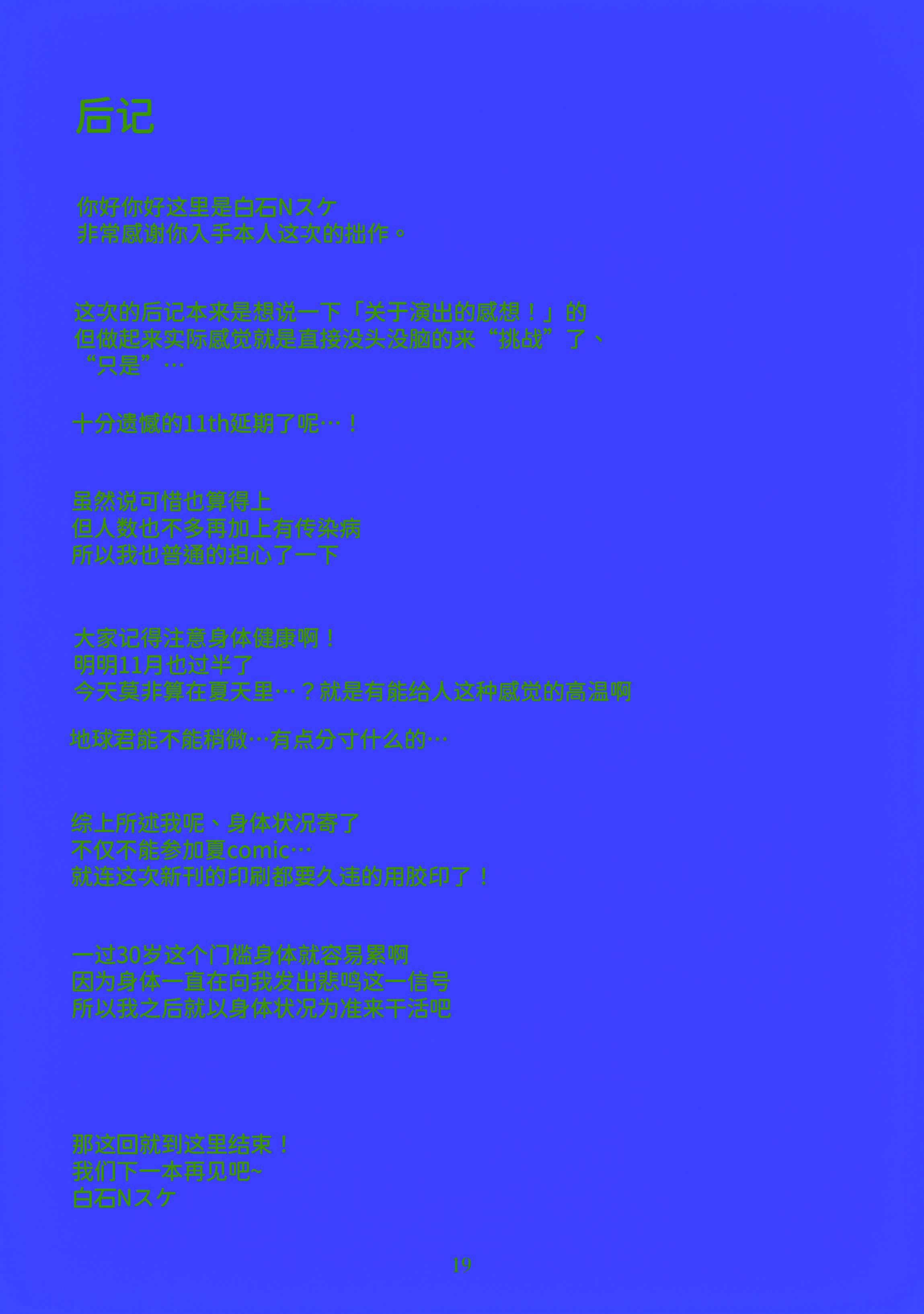 [日本漫画] (IDOL STAR FESTIV@L 13) [ねぼすけ菌 (白石Nスケ)] ミリシタのえっちな落描き集7 (アイドルマスター ミリオンライブ!)  单本,巨乳大奶,单女,女学生制服,单男,丝袜#[21P]-20