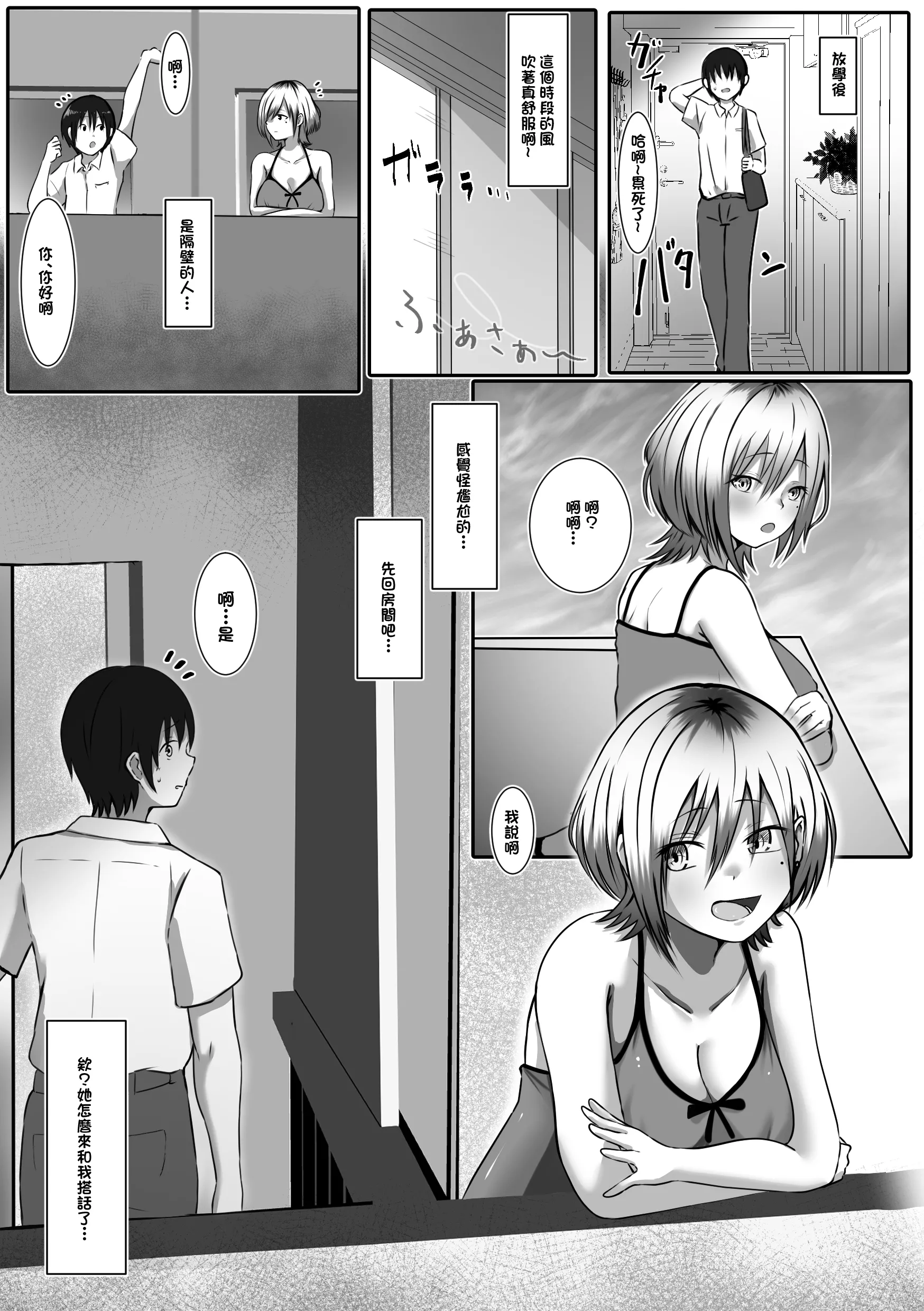 [日本漫画] [おしぼりまる] お隣のお姉さんと、セックスする関係になるまで  单本,巨乳大奶,单女,内衣#[23P]-6