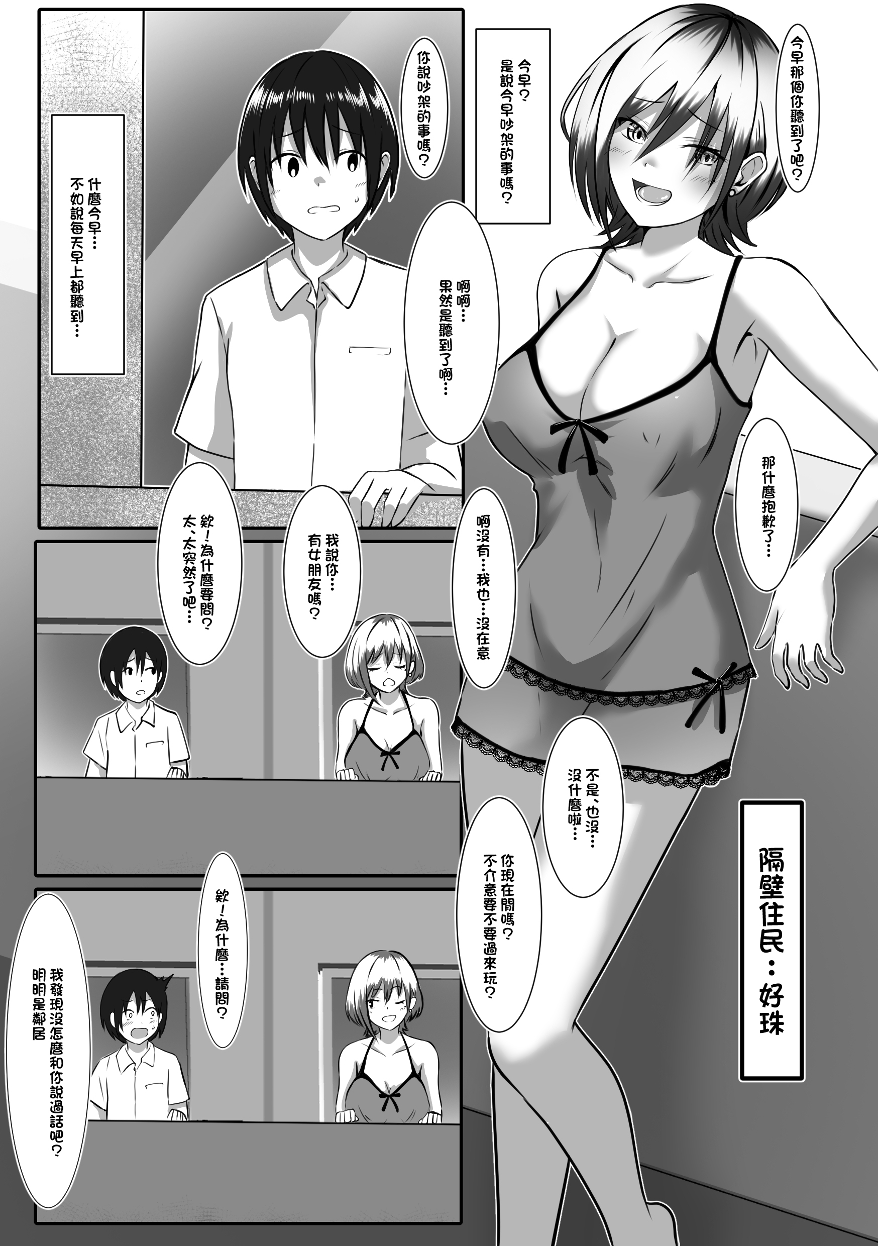[日本漫画] [おしぼりまる] お隣のお姉さんと、セックスする関係になるまで  单本,巨乳大奶,单女,内衣#[23P]-7