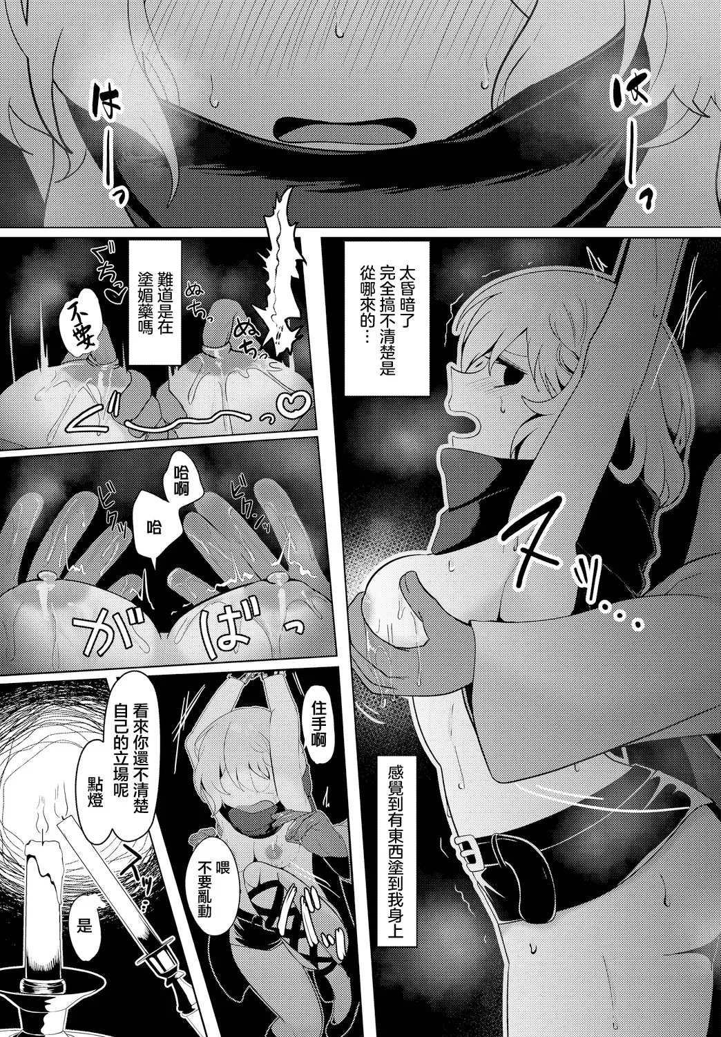 [日本漫画] [春夏冬こよみ] 情報屋の報い (ダンジョン攻略はSEXで!! VOL.14) 单本,萝莉,单女,内衣#[20P]-7