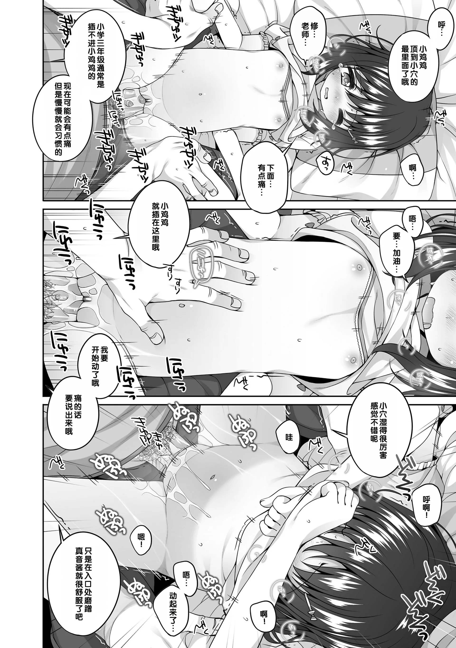 [日本漫画] [小路あゆむ] おむかえがくるまえに (わたしの奥まであっためて♡)  单本,萝莉,不伦,单女,单男,丝袜#[25P]-17