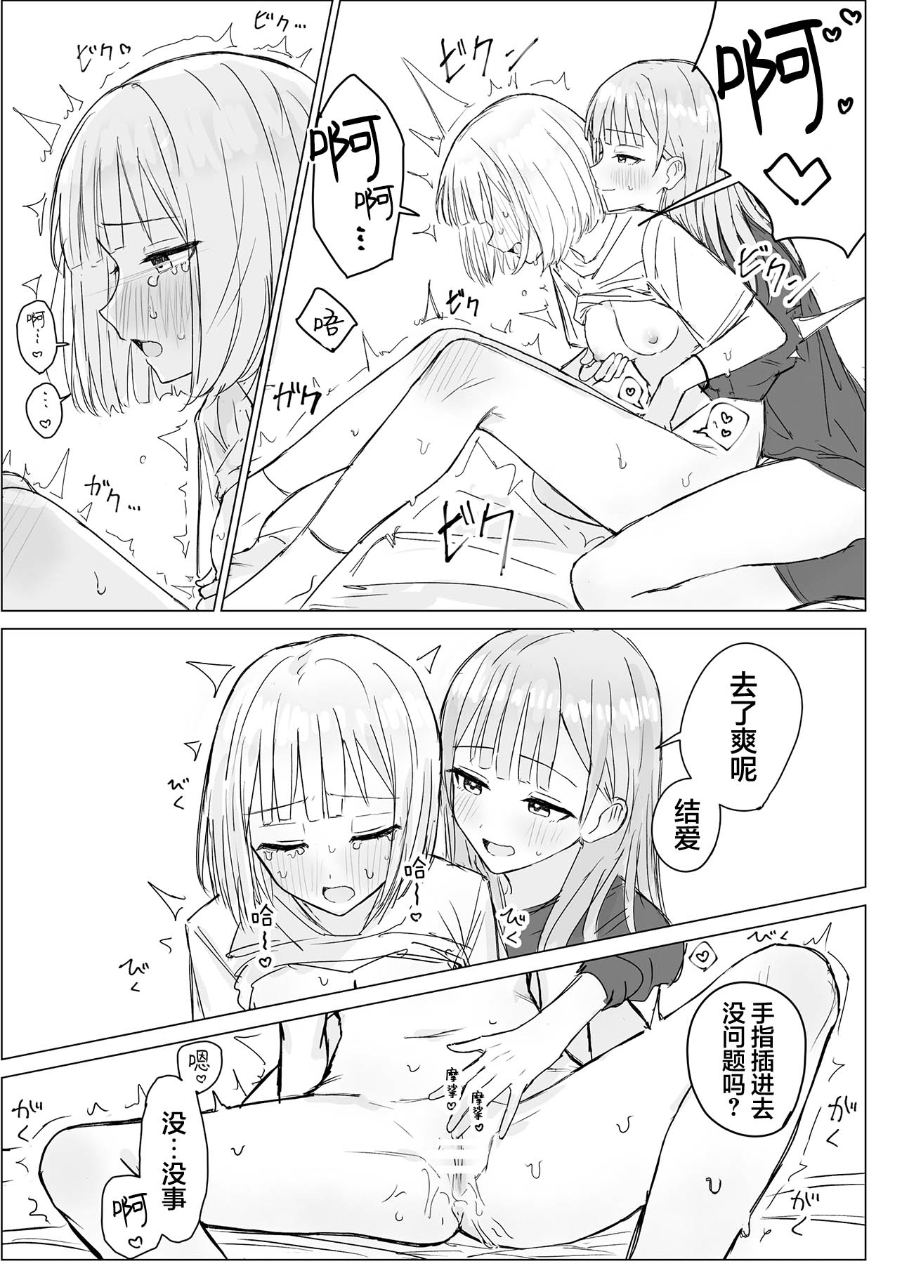 [日本漫画] [煩悩創作 (煩)] 貴女と私の甘いひととき｜你與我的甜蜜片刻  单本,女同百合,同性,女学生制服,丝袜#[33P]-15