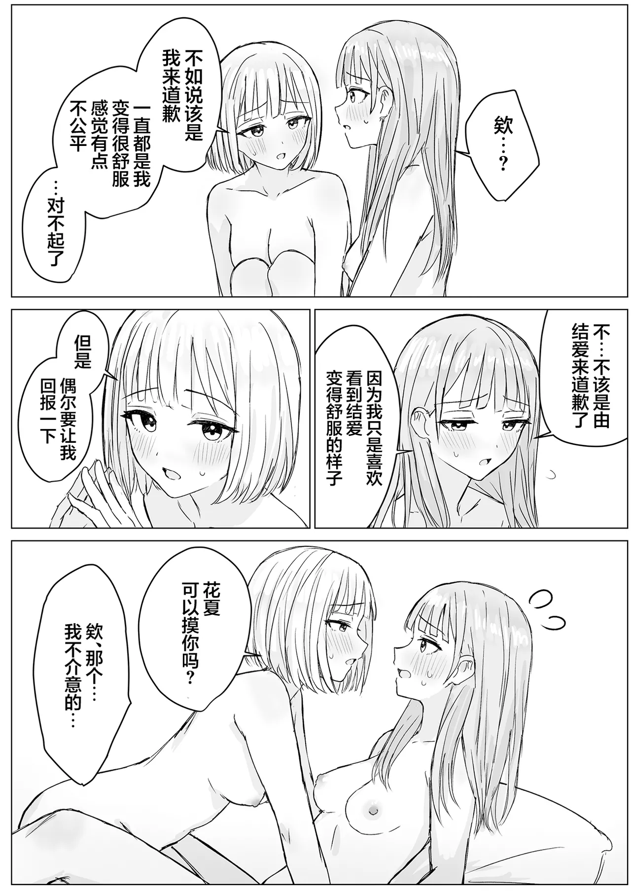 [日本漫画] [煩悩創作 (煩)] 貴女と私の甘いひととき｜你與我的甜蜜片刻  单本,女同百合,同性,女学生制服,丝袜#[33P]-26