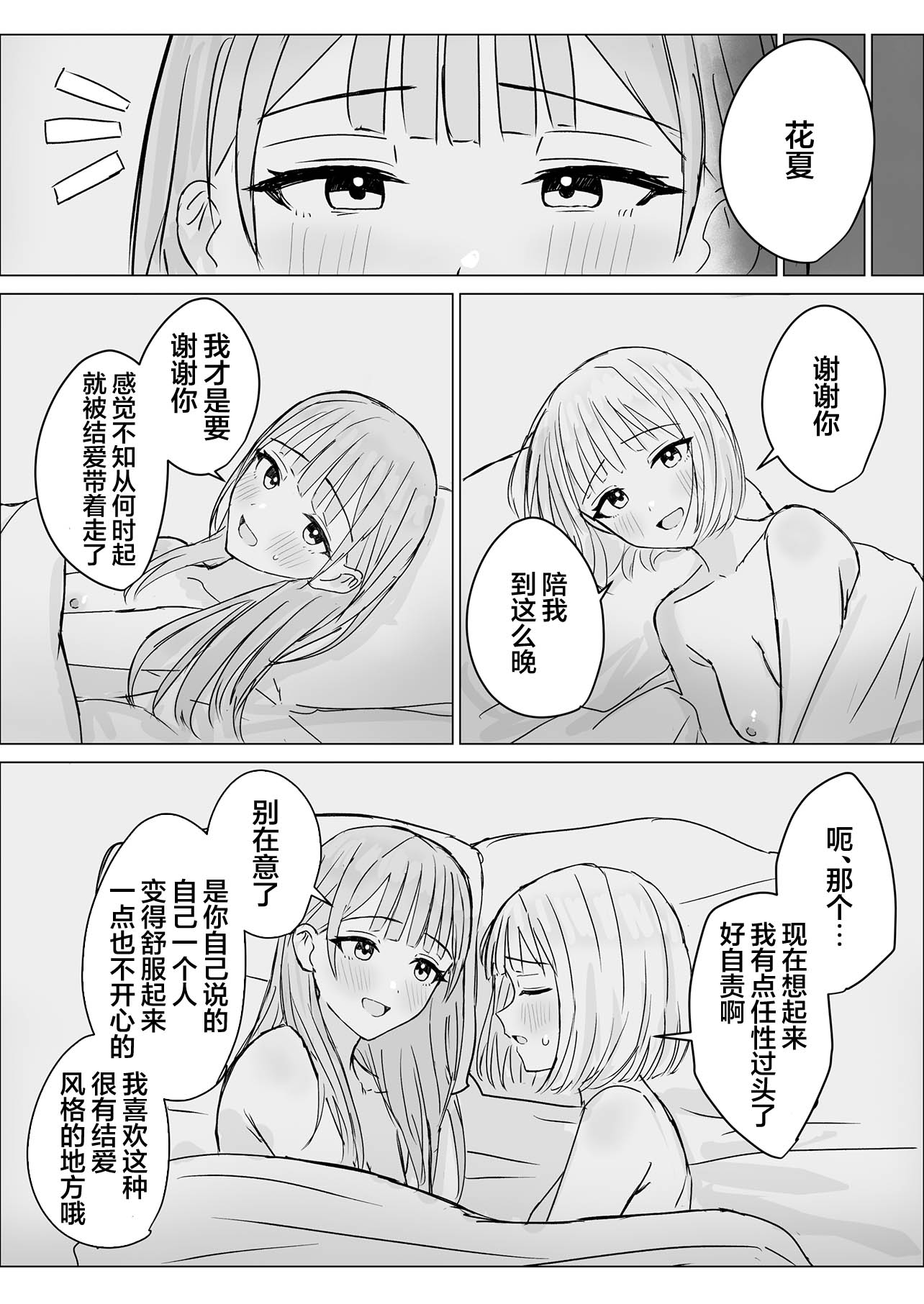 [日本漫画] [煩悩創作 (煩)] 貴女と私の甘いひととき｜你與我的甜蜜片刻  单本,女同百合,同性,女学生制服,丝袜#[33P]-32
