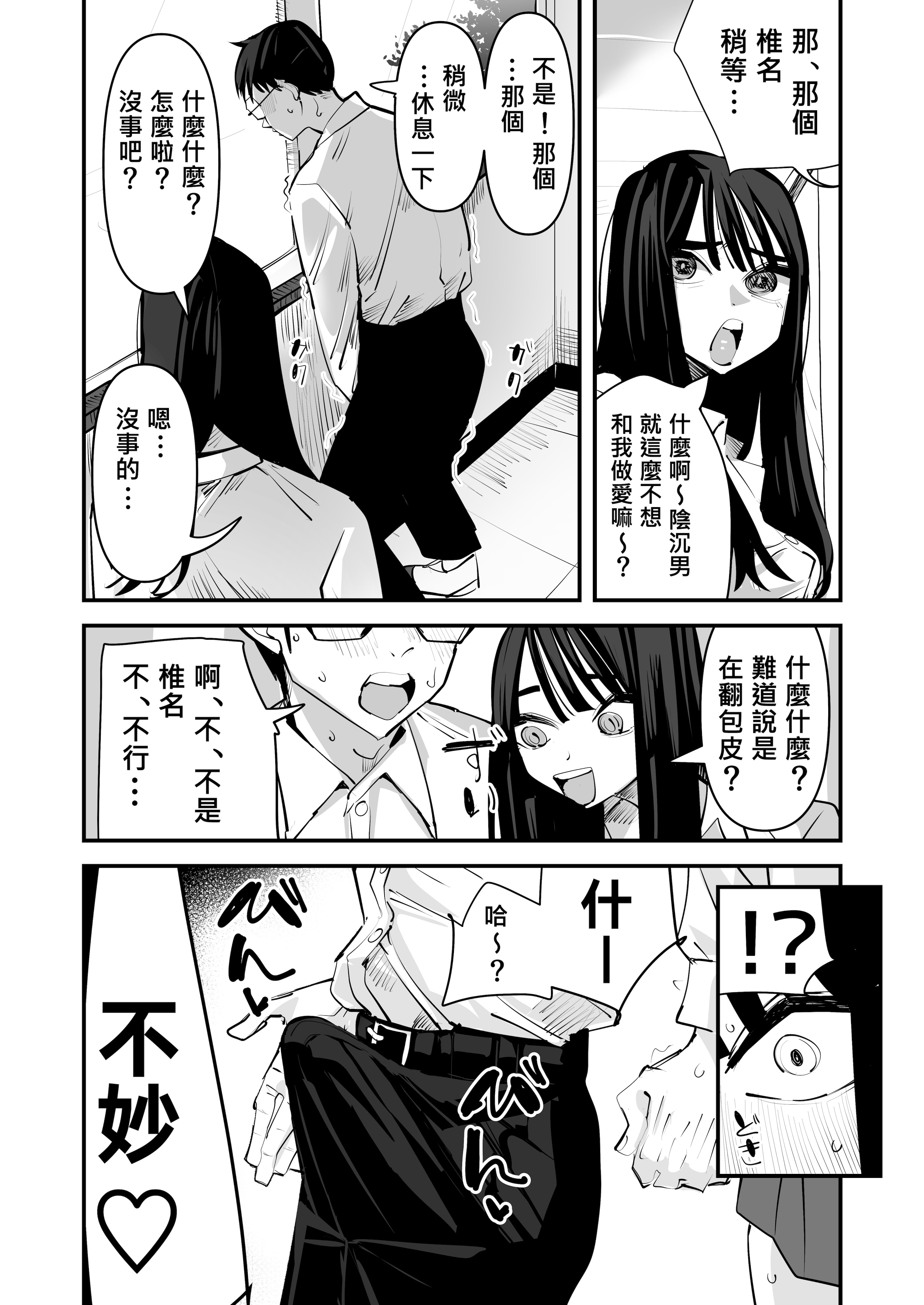 [日本漫画] [アウェイ田] ちょっと待ってw彼氏のちんちんより陰キャ君のちんちんの方が気持ち良いんだけどw｜不是吧w比起男朋友的肉棒陰沉男的肉棒更讓人舒服欸w  单本,巨乳大奶,单女,女学生制服,单男,乳交,丝袜#[40P]-10