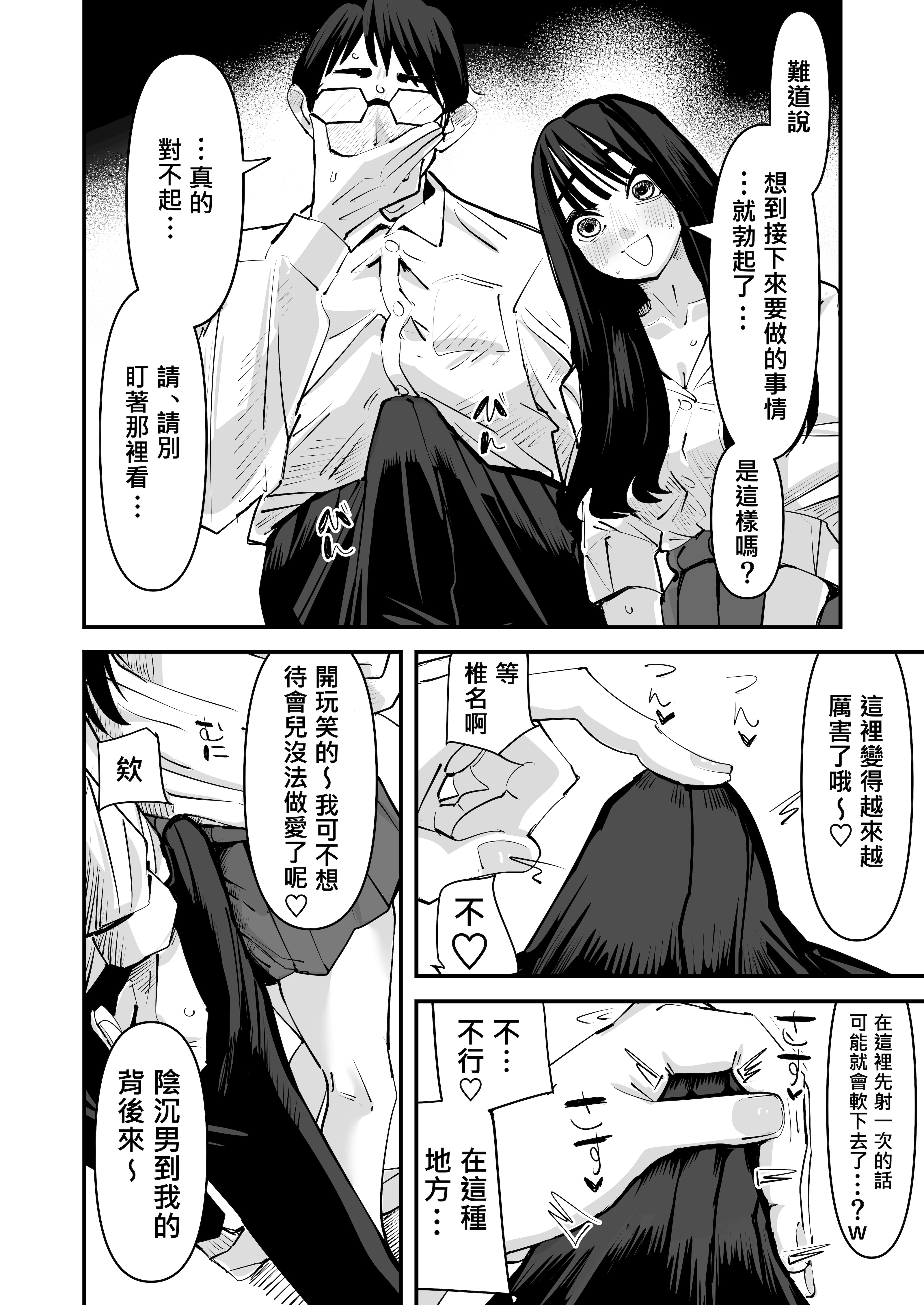 [日本漫画] [アウェイ田] ちょっと待ってw彼氏のちんちんより陰キャ君のちんちんの方が気持ち良いんだけどw｜不是吧w比起男朋友的肉棒陰沉男的肉棒更讓人舒服欸w  单本,巨乳大奶,单女,女学生制服,单男,乳交,丝袜#[40P]-11