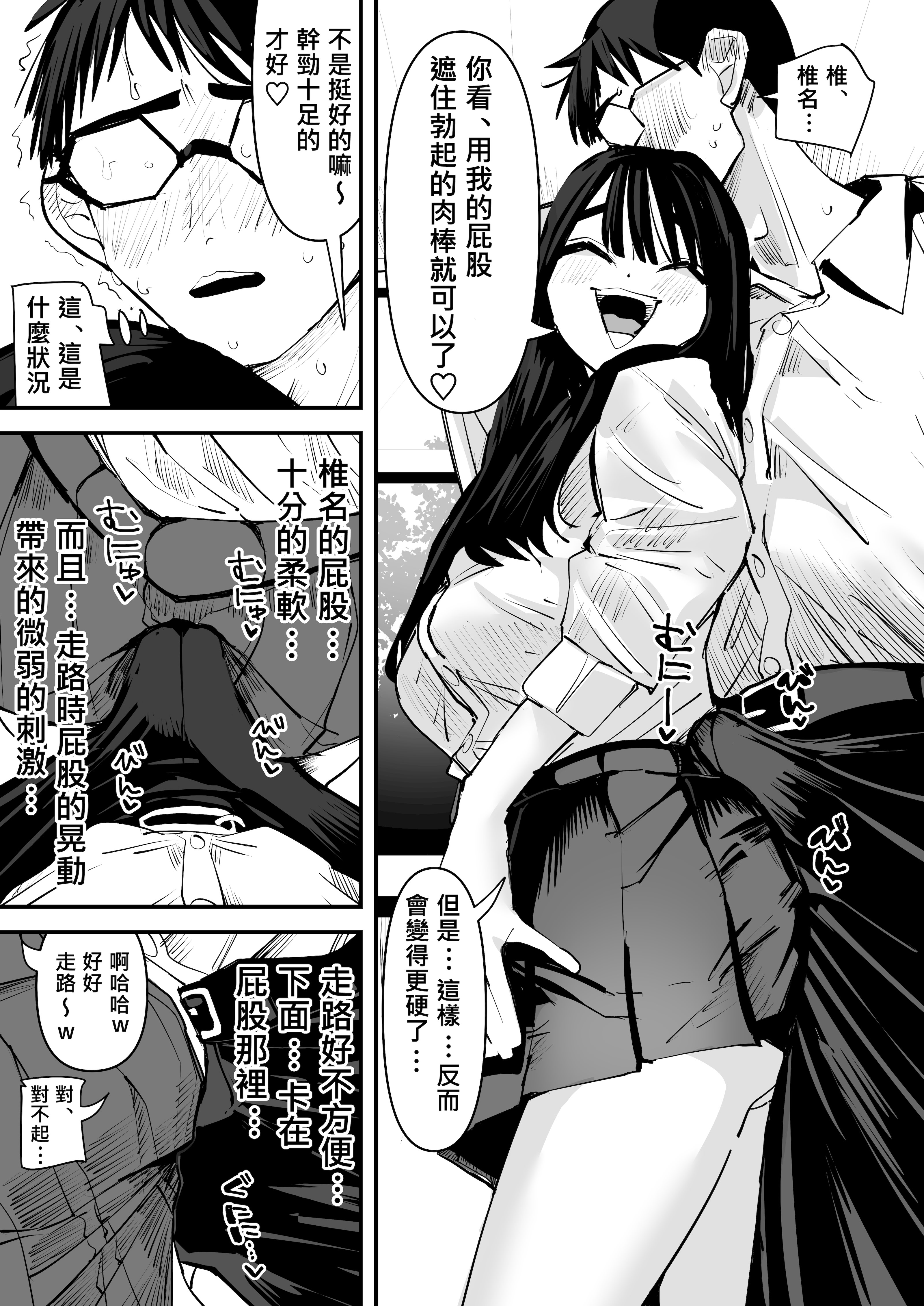 [日本漫画] [アウェイ田] ちょっと待ってw彼氏のちんちんより陰キャ君のちんちんの方が気持ち良いんだけどw｜不是吧w比起男朋友的肉棒陰沉男的肉棒更讓人舒服欸w  单本,巨乳大奶,单女,女学生制服,单男,乳交,丝袜#[40P]-12