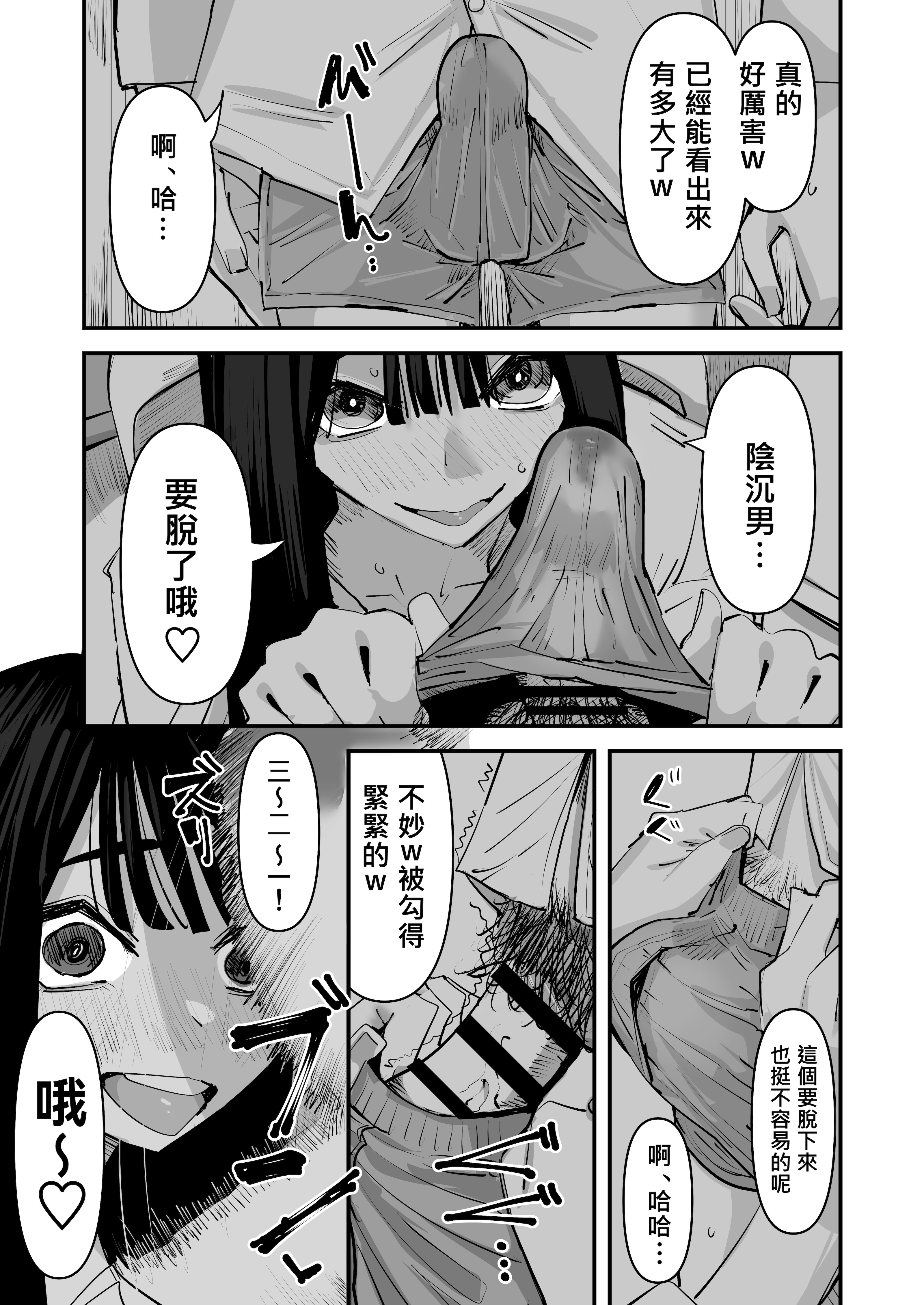 [日本漫画] [アウェイ田] ちょっと待ってw彼氏のちんちんより陰キャ君のちんちんの方が気持ち良いんだけどw｜不是吧w比起男朋友的肉棒陰沉男的肉棒更讓人舒服欸w  单本,巨乳大奶,单女,女学生制服,单男,乳交,丝袜#[40P]-14