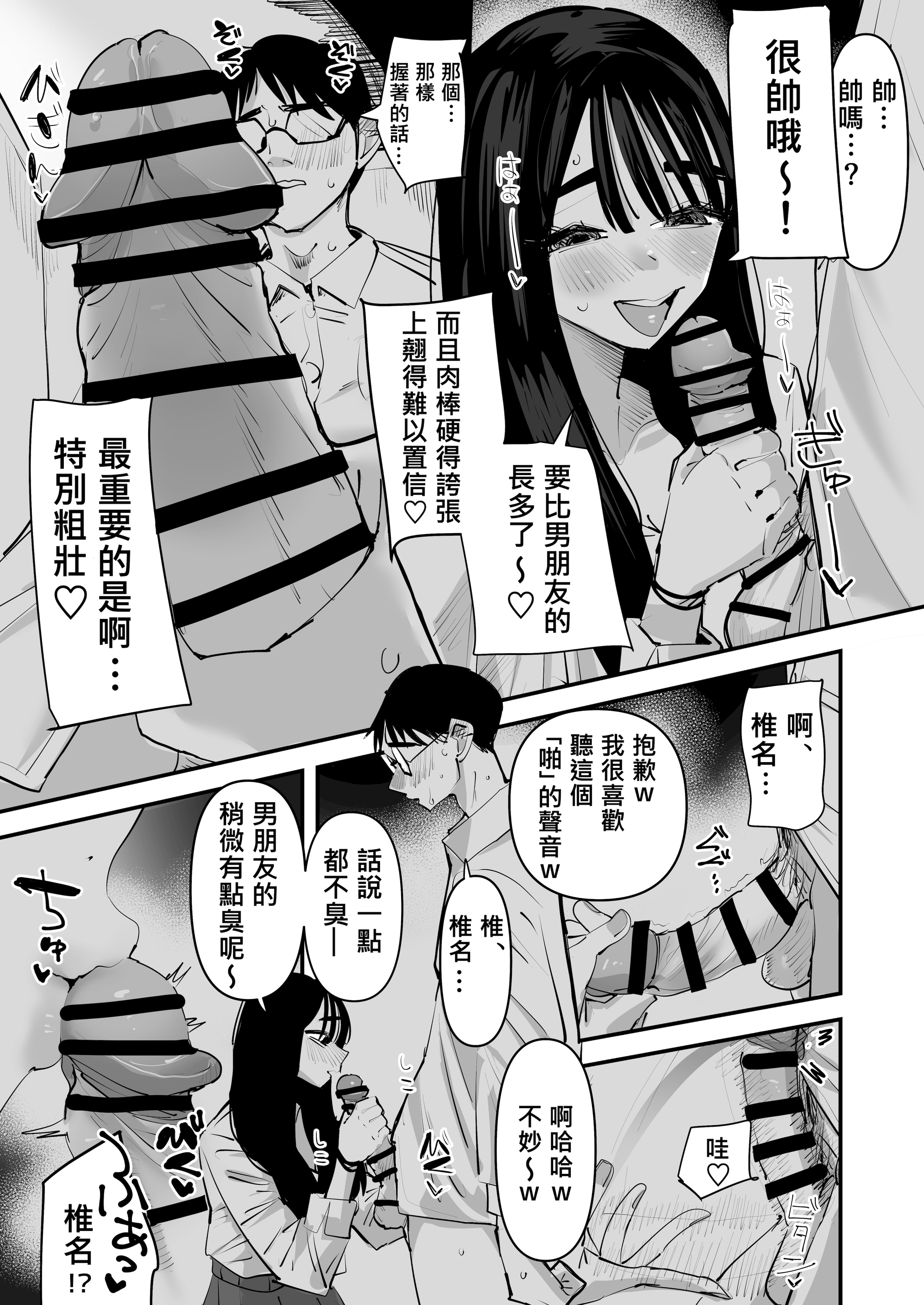 [日本漫画] [アウェイ田] ちょっと待ってw彼氏のちんちんより陰キャ君のちんちんの方が気持ち良いんだけどw｜不是吧w比起男朋友的肉棒陰沉男的肉棒更讓人舒服欸w  单本,巨乳大奶,单女,女学生制服,单男,乳交,丝袜#[40P]-16