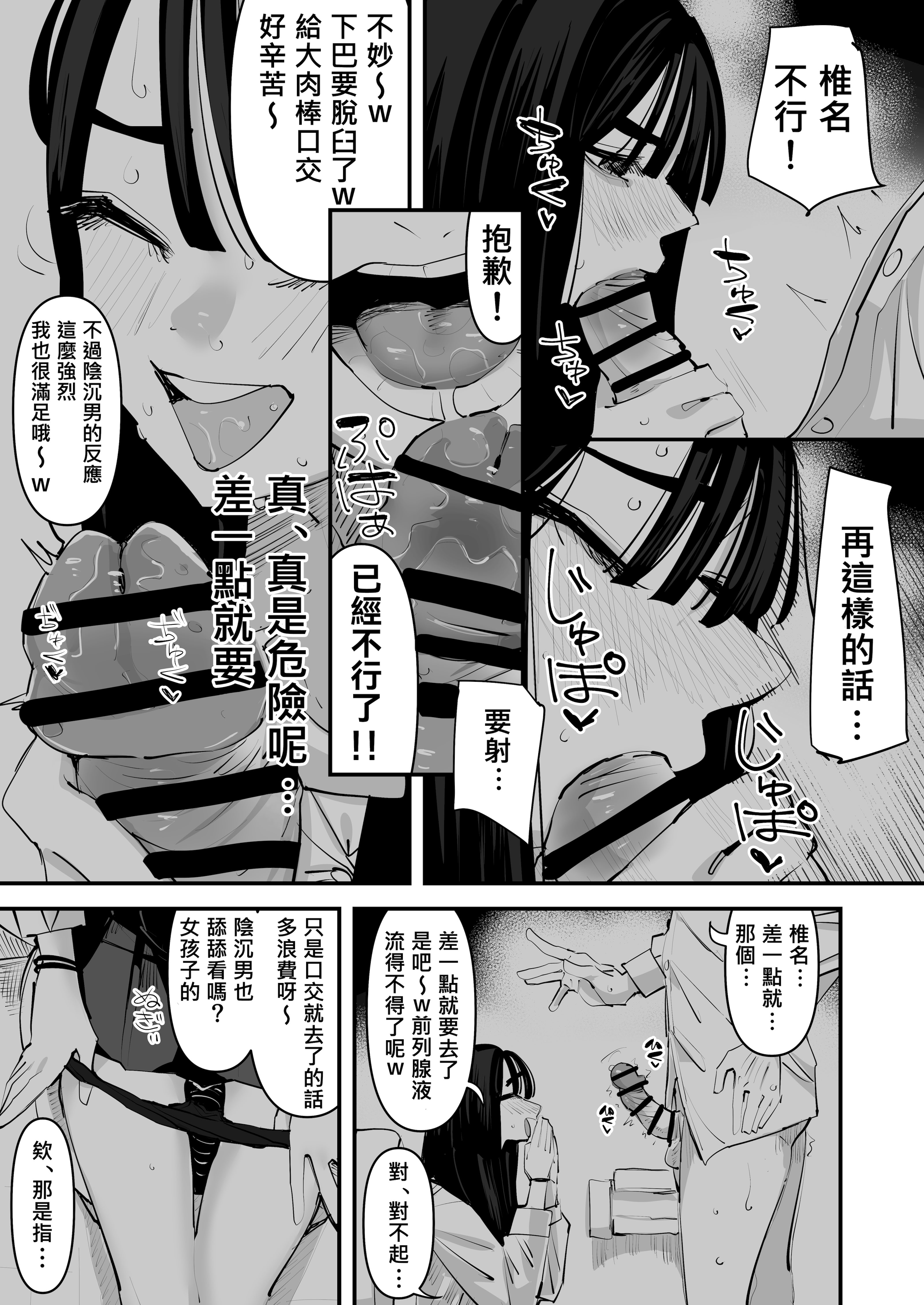 [日本漫画] [アウェイ田] ちょっと待ってw彼氏のちんちんより陰キャ君のちんちんの方が気持ち良いんだけどw｜不是吧w比起男朋友的肉棒陰沉男的肉棒更讓人舒服欸w  单本,巨乳大奶,单女,女学生制服,单男,乳交,丝袜#[40P]-18