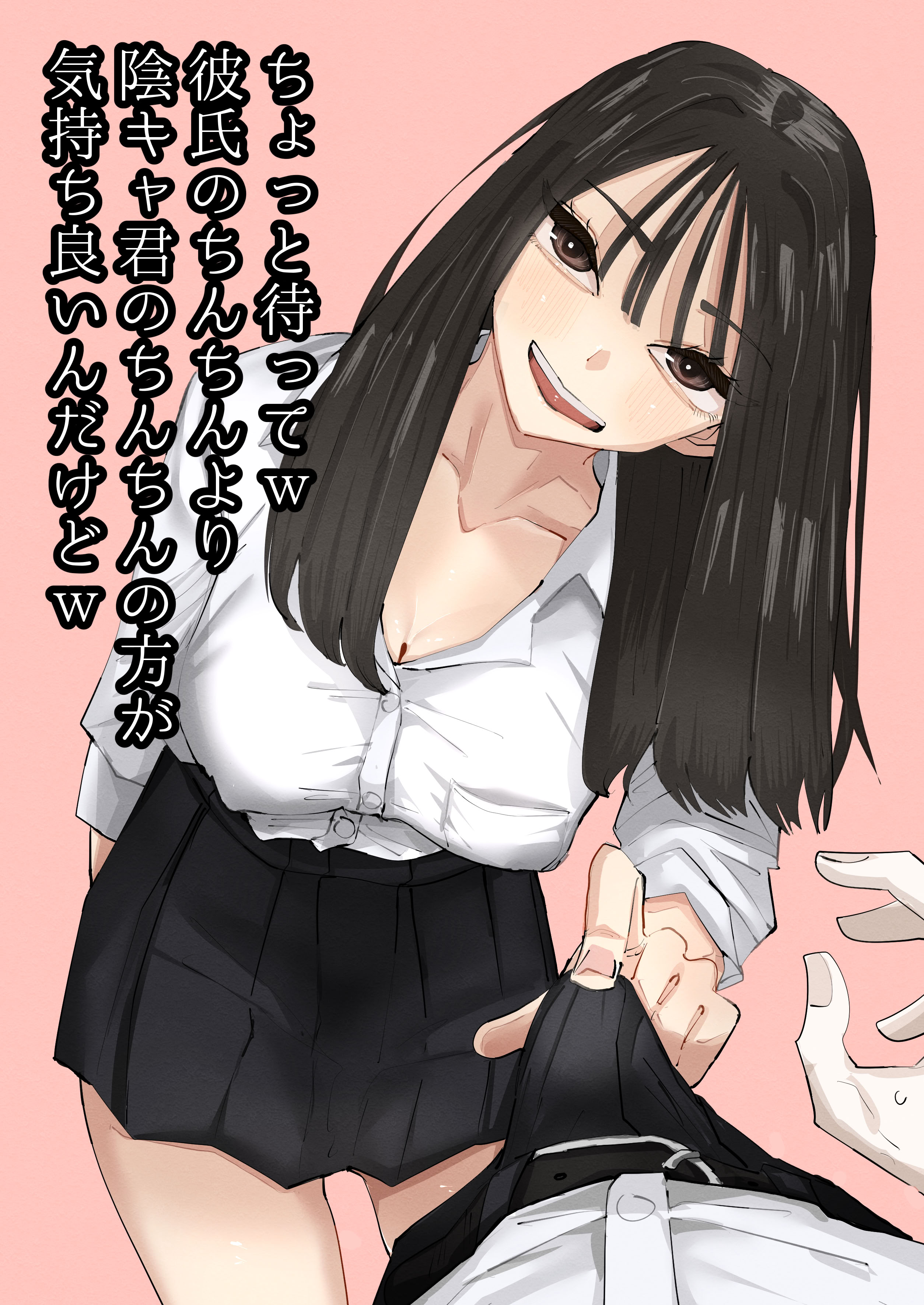 [日本漫画] [アウェイ田] ちょっと待ってw彼氏のちんちんより陰キャ君のちんちんの方が気持ち良いんだけどw｜不是吧w比起男朋友的肉棒陰沉男的肉棒更讓人舒服欸w  单本,巨乳大奶,单女,女学生制服,单男,乳交,丝袜#[40P]-2