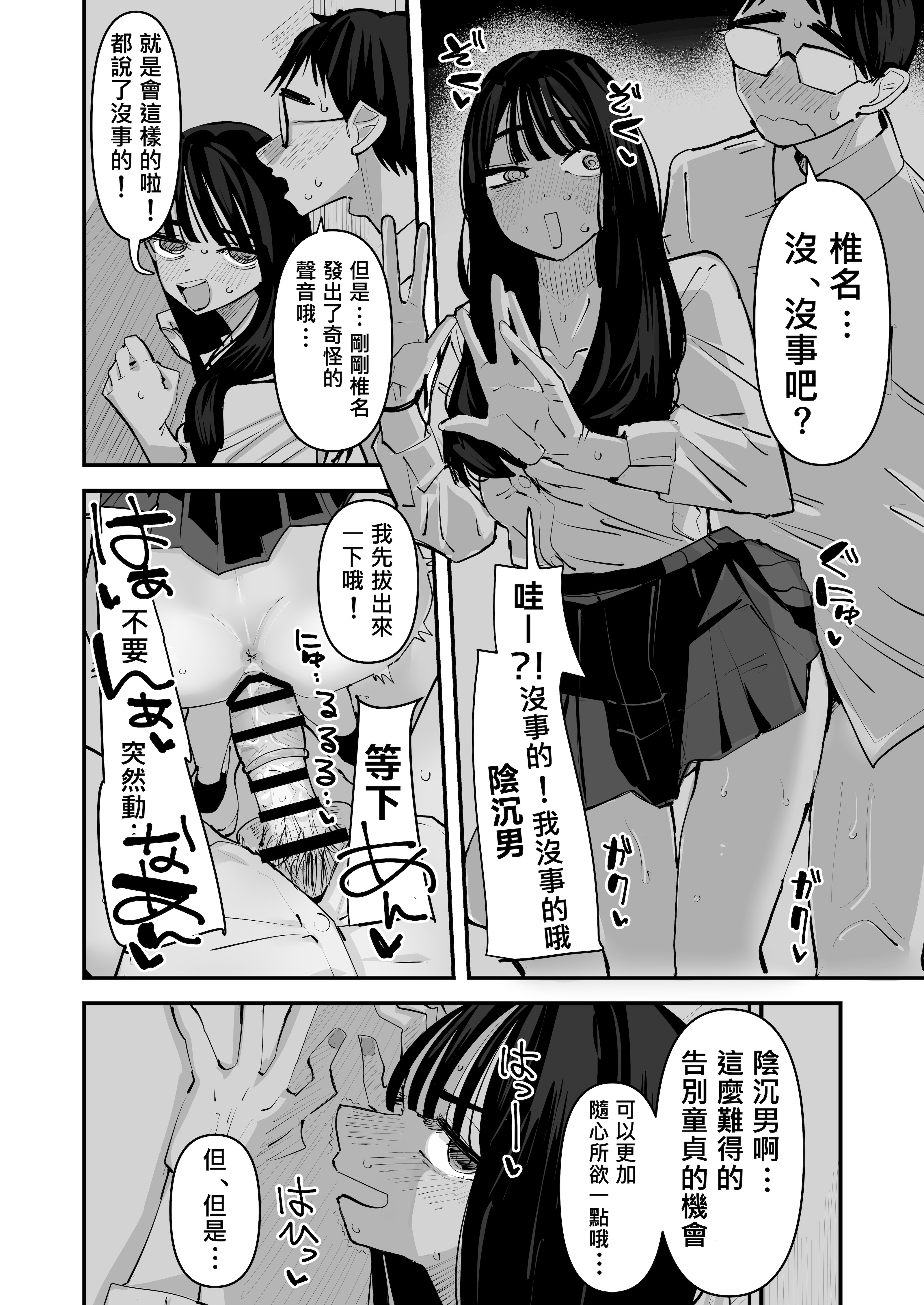 [日本漫画] [アウェイ田] ちょっと待ってw彼氏のちんちんより陰キャ君のちんちんの方が気持ち良いんだけどw｜不是吧w比起男朋友的肉棒陰沉男的肉棒更讓人舒服欸w  单本,巨乳大奶,单女,女学生制服,单男,乳交,丝袜#[40P]-23