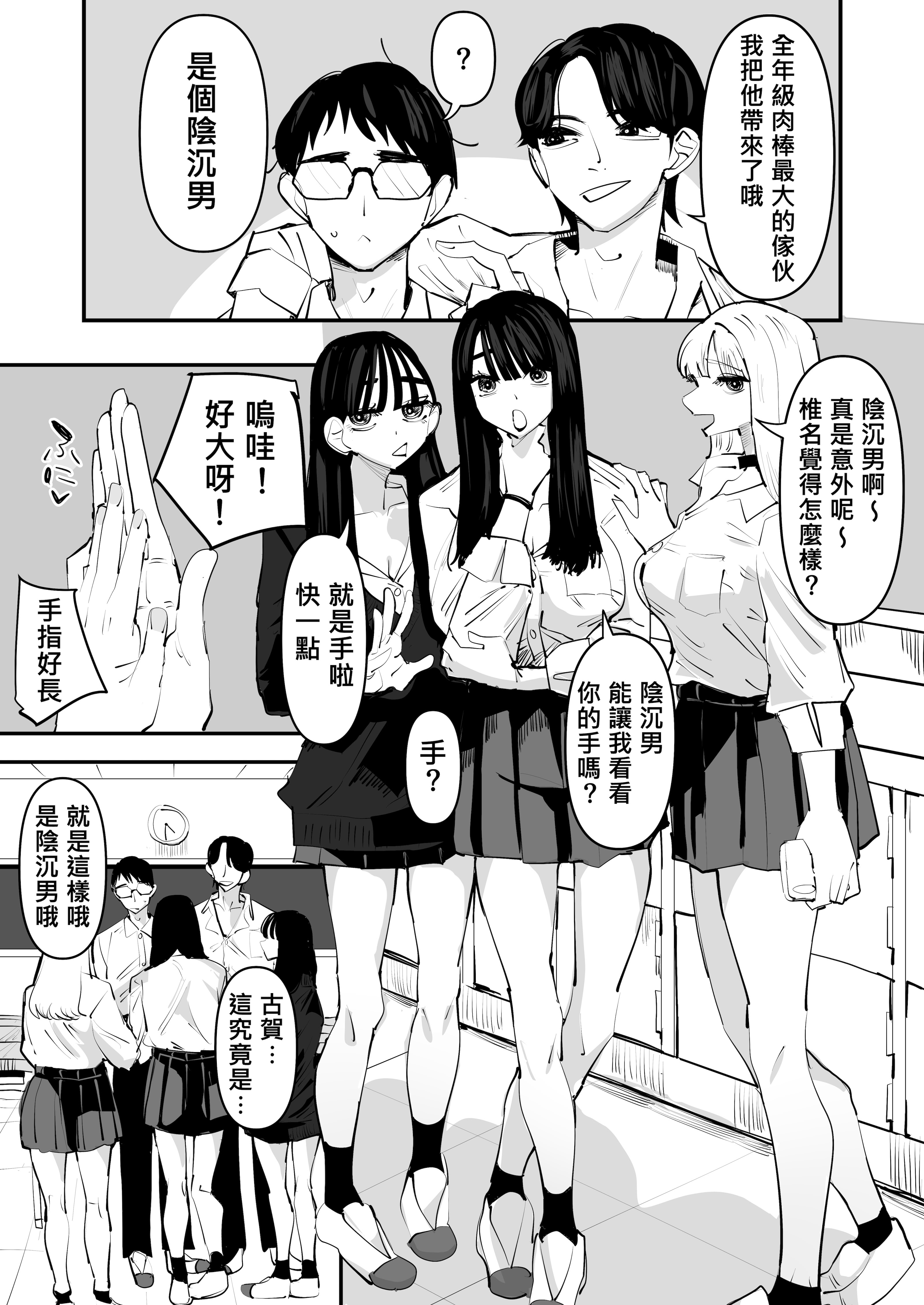 [日本漫画] [アウェイ田] ちょっと待ってw彼氏のちんちんより陰キャ君のちんちんの方が気持ち良いんだけどw｜不是吧w比起男朋友的肉棒陰沉男的肉棒更讓人舒服欸w  单本,巨乳大奶,单女,女学生制服,单男,乳交,丝袜#[40P]-4