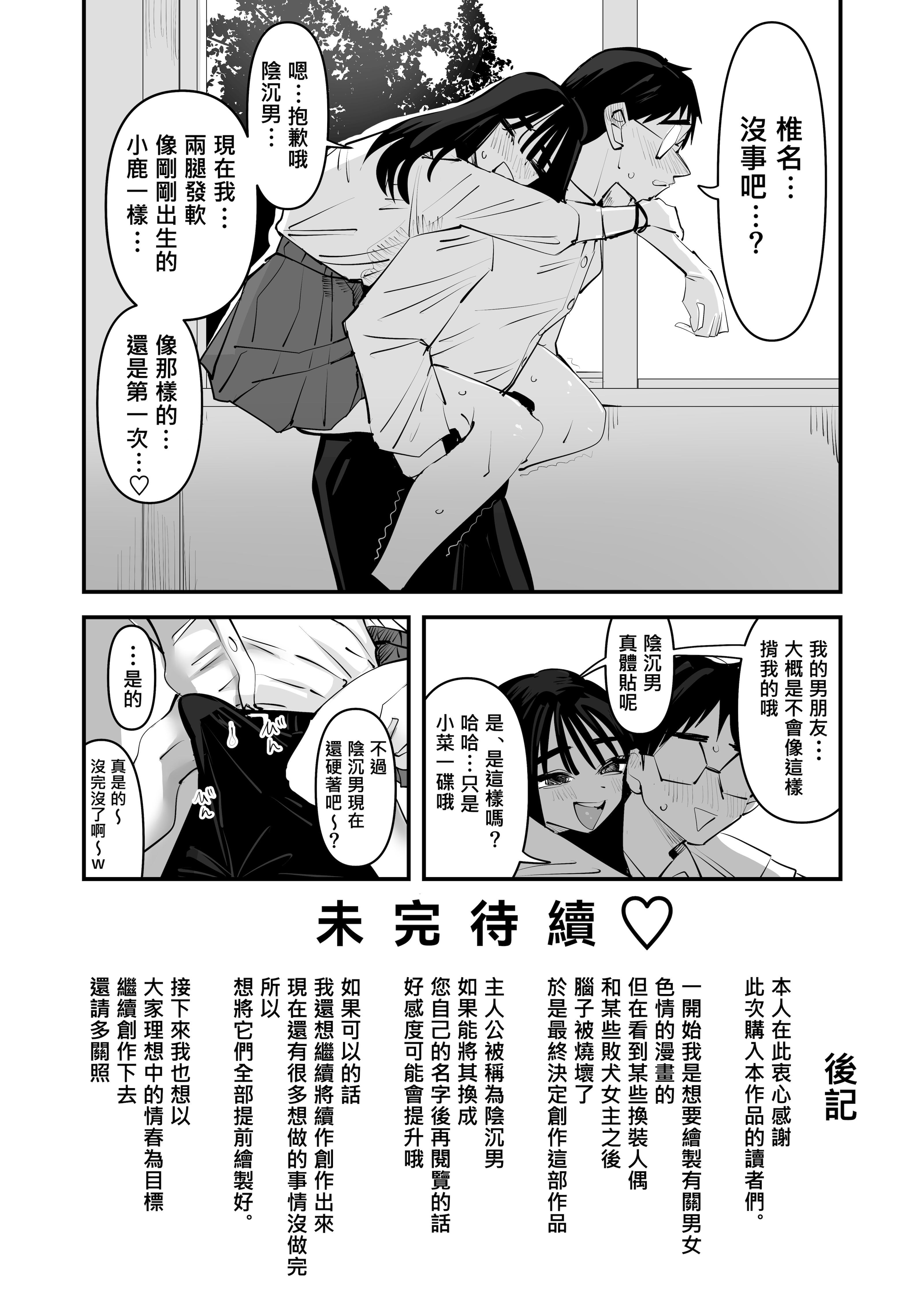 [日本漫画] [アウェイ田] ちょっと待ってw彼氏のちんちんより陰キャ君のちんちんの方が気持ち良いんだけどw｜不是吧w比起男朋友的肉棒陰沉男的肉棒更讓人舒服欸w  单本,巨乳大奶,单女,女学生制服,单男,乳交,丝袜#[40P]-40