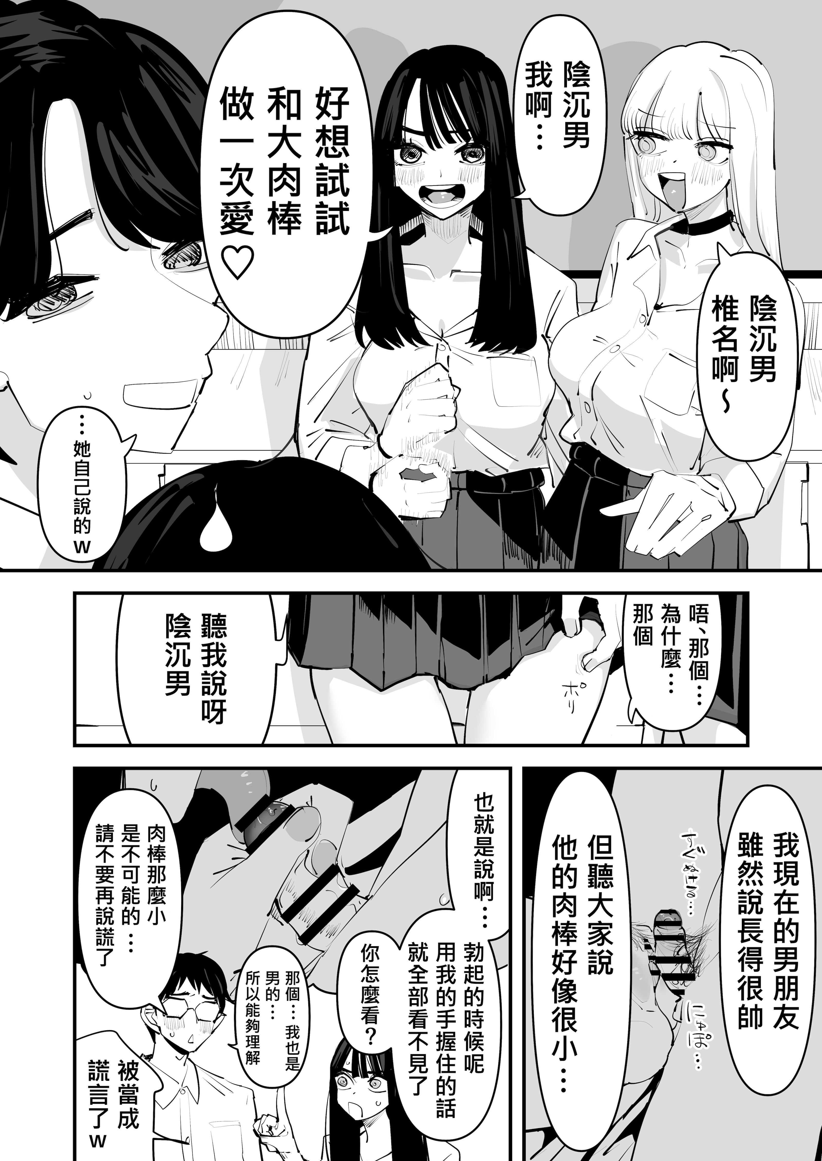 [日本漫画] [アウェイ田] ちょっと待ってw彼氏のちんちんより陰キャ君のちんちんの方が気持ち良いんだけどw｜不是吧w比起男朋友的肉棒陰沉男的肉棒更讓人舒服欸w  单本,巨乳大奶,单女,女学生制服,单男,乳交,丝袜#[40P]-5