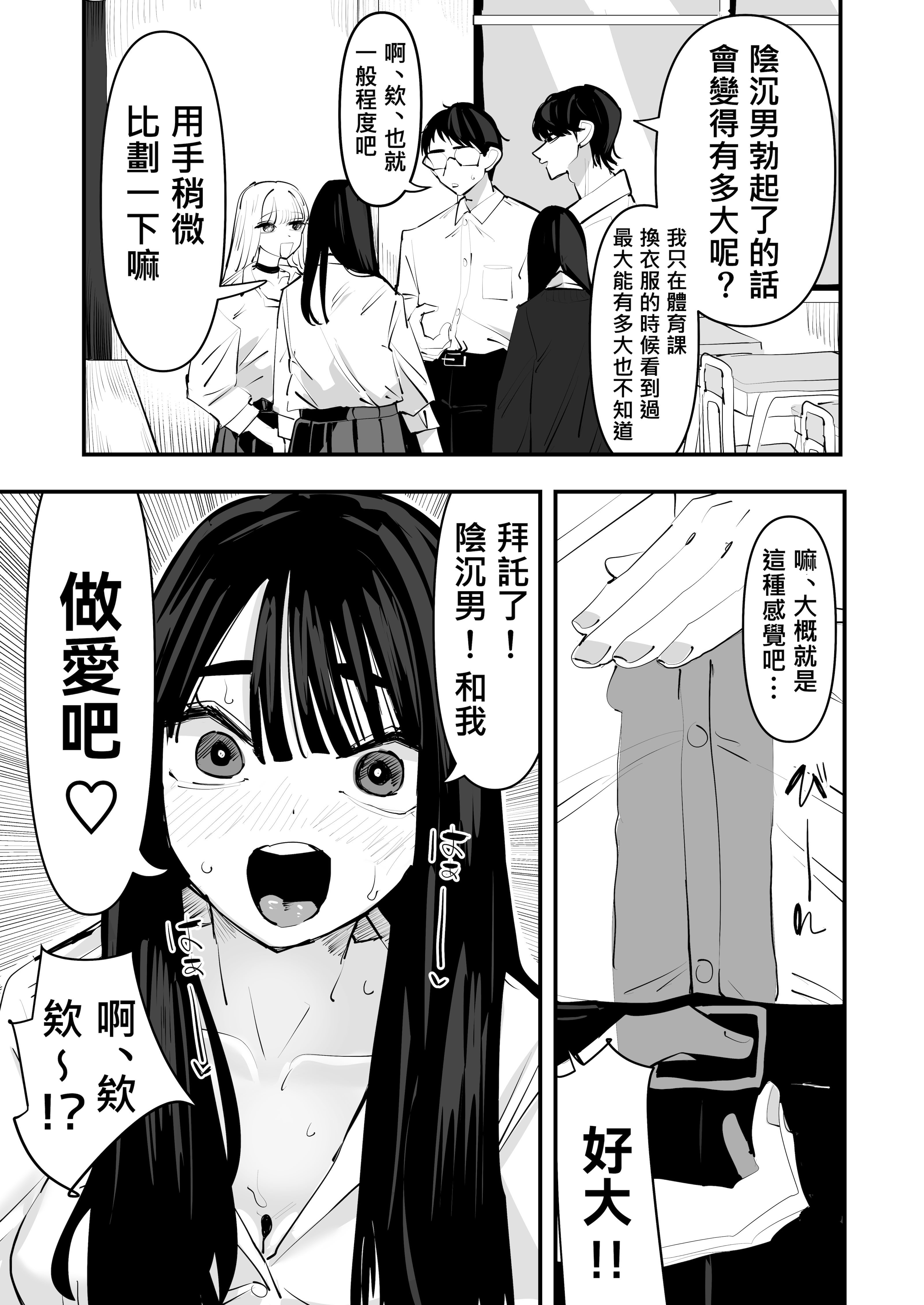[日本漫画] [アウェイ田] ちょっと待ってw彼氏のちんちんより陰キャ君のちんちんの方が気持ち良いんだけどw｜不是吧w比起男朋友的肉棒陰沉男的肉棒更讓人舒服欸w  单本,巨乳大奶,单女,女学生制服,单男,乳交,丝袜#[40P]-6