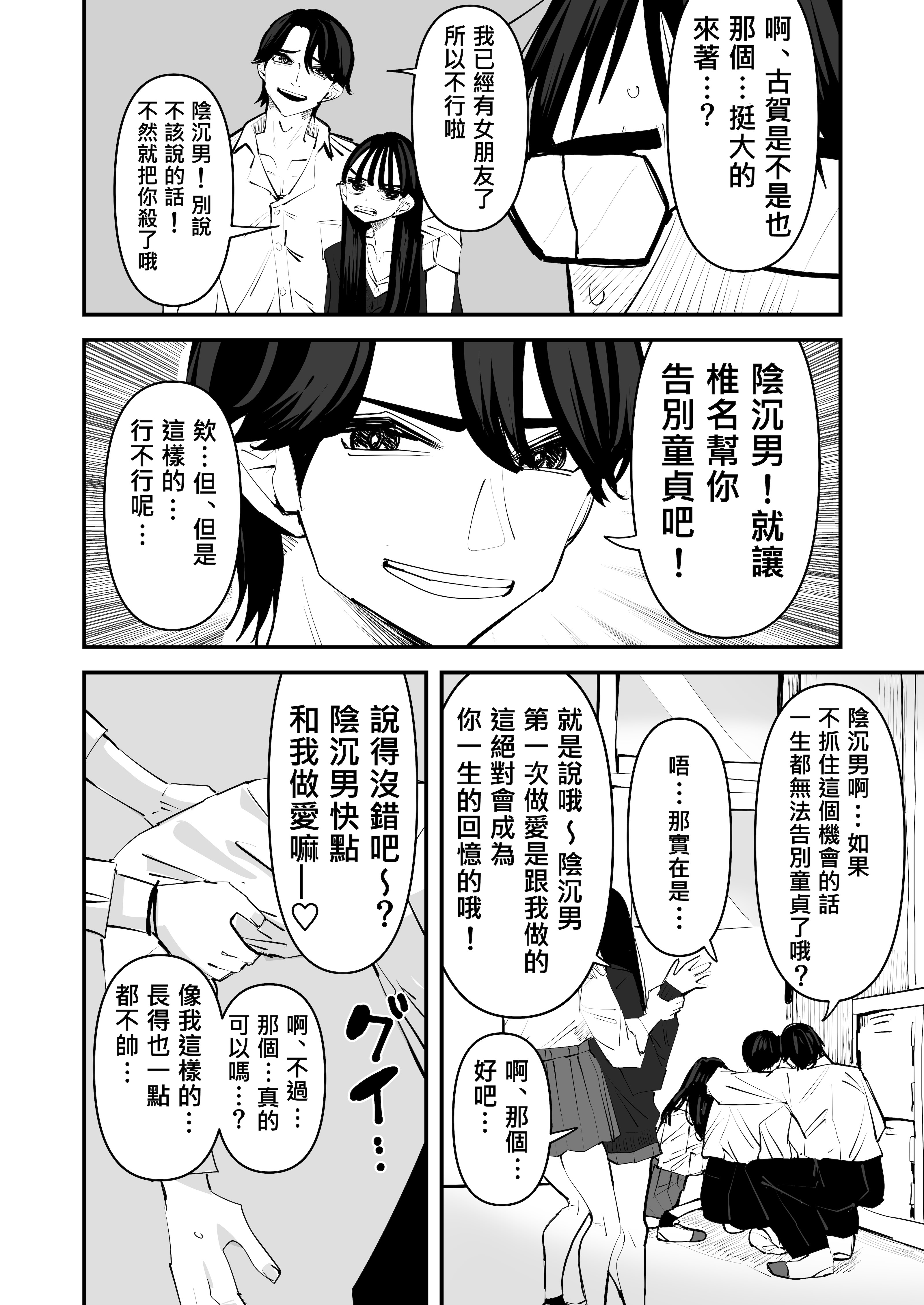 [日本漫画] [アウェイ田] ちょっと待ってw彼氏のちんちんより陰キャ君のちんちんの方が気持ち良いんだけどw｜不是吧w比起男朋友的肉棒陰沉男的肉棒更讓人舒服欸w  单本,巨乳大奶,单女,女学生制服,单男,乳交,丝袜#[40P]-7