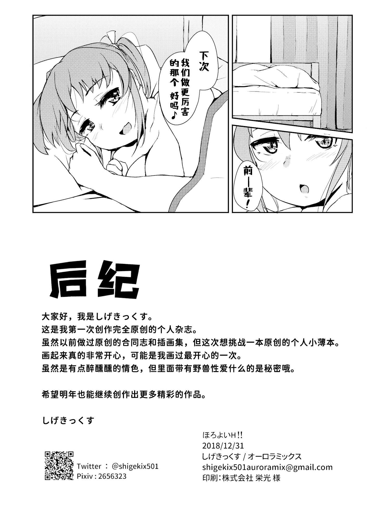 [日本漫画] [オーロラミックス (しげきっくす)] ほろよいH!! 单本,萝莉,巨乳大奶,内衣#[21P]-21