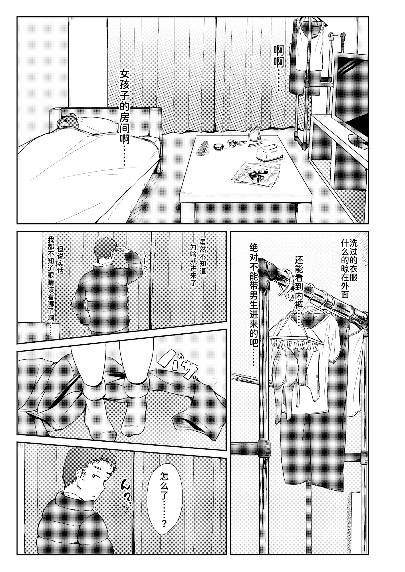[日本漫画] [オーロラミックス (しげきっくす)] ほろよいH!! 单本,萝莉,巨乳大奶,内衣#[21P]-4