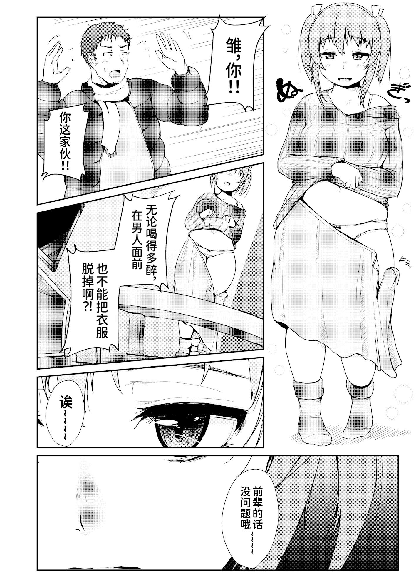 [日本漫画] [オーロラミックス (しげきっくす)] ほろよいH!! 单本,萝莉,巨乳大奶,内衣#[21P]-5
