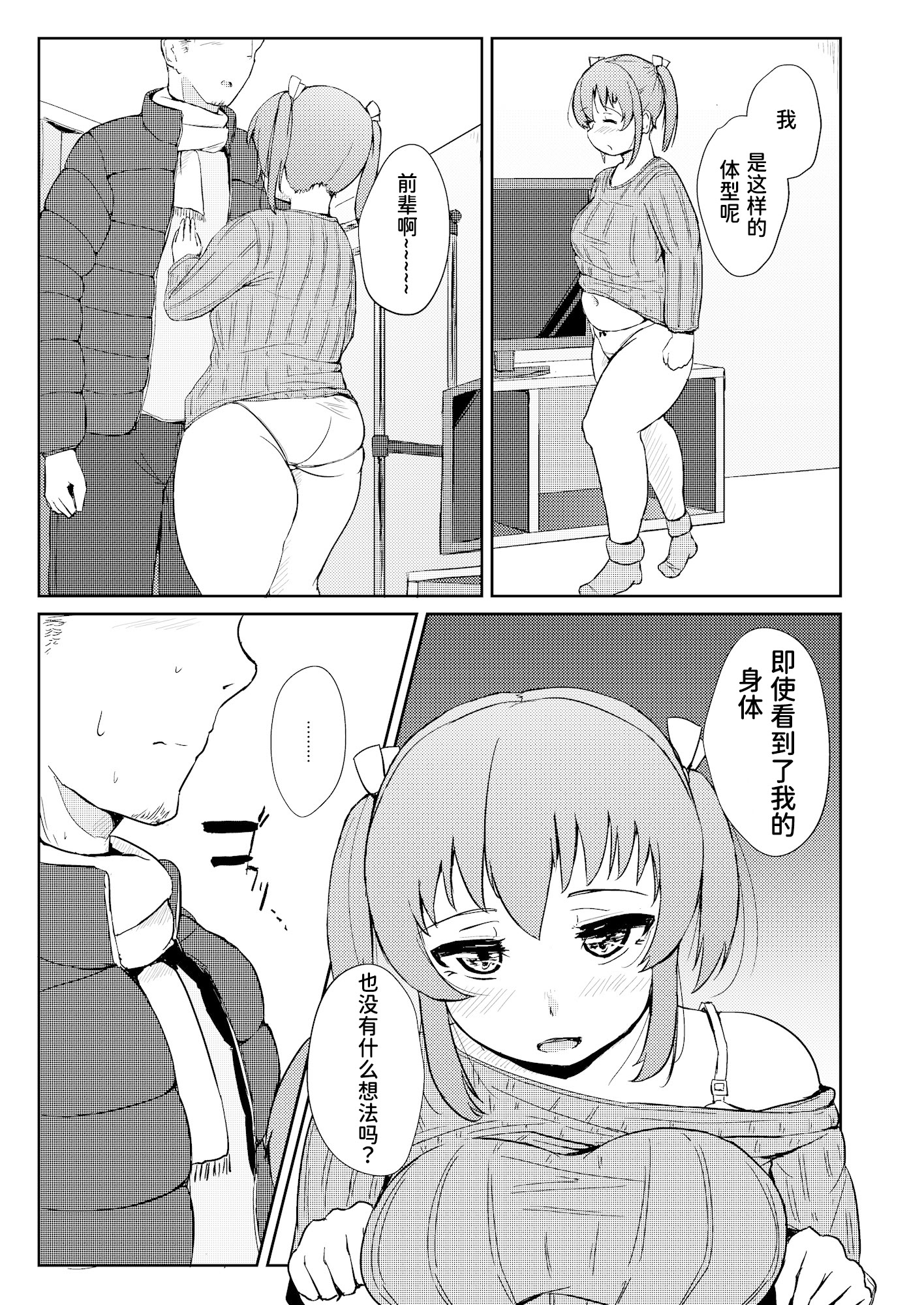 [日本漫画] [オーロラミックス (しげきっくす)] ほろよいH!! 单本,萝莉,巨乳大奶,内衣#[21P]-6
