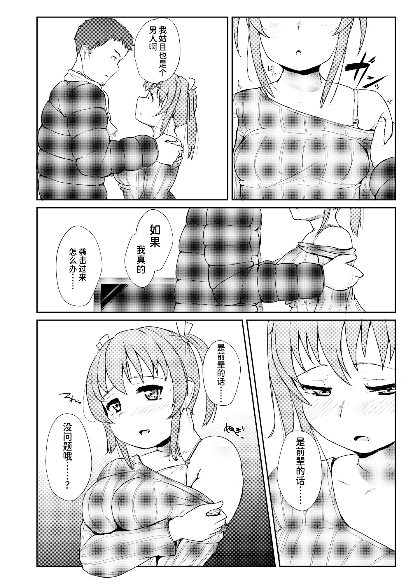 [日本漫画] [オーロラミックス (しげきっくす)] ほろよいH!! 单本,萝莉,巨乳大奶,内衣#[21P]-7