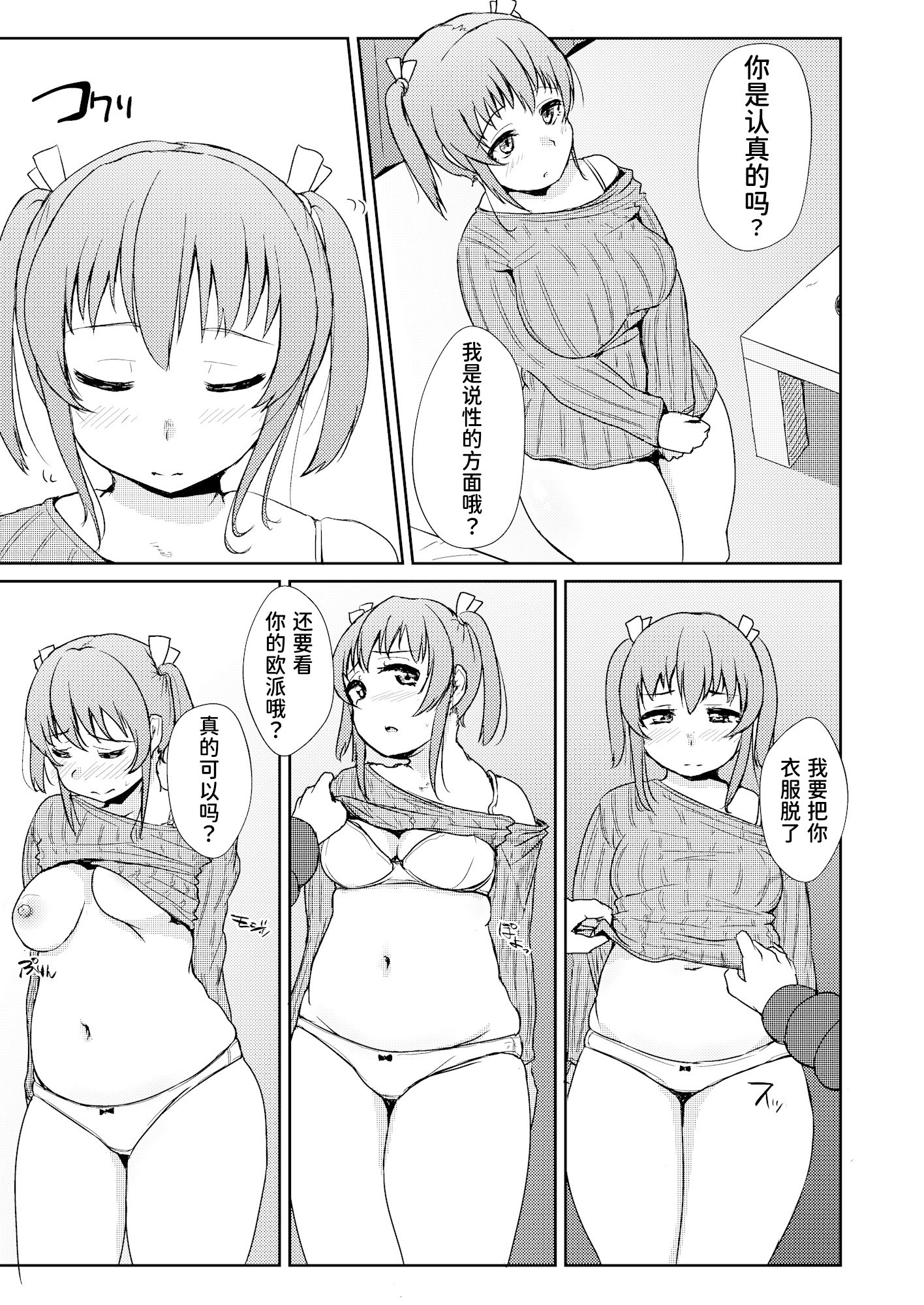 [日本漫画] [オーロラミックス (しげきっくす)] ほろよいH!! 单本,萝莉,巨乳大奶,内衣#[21P]-8