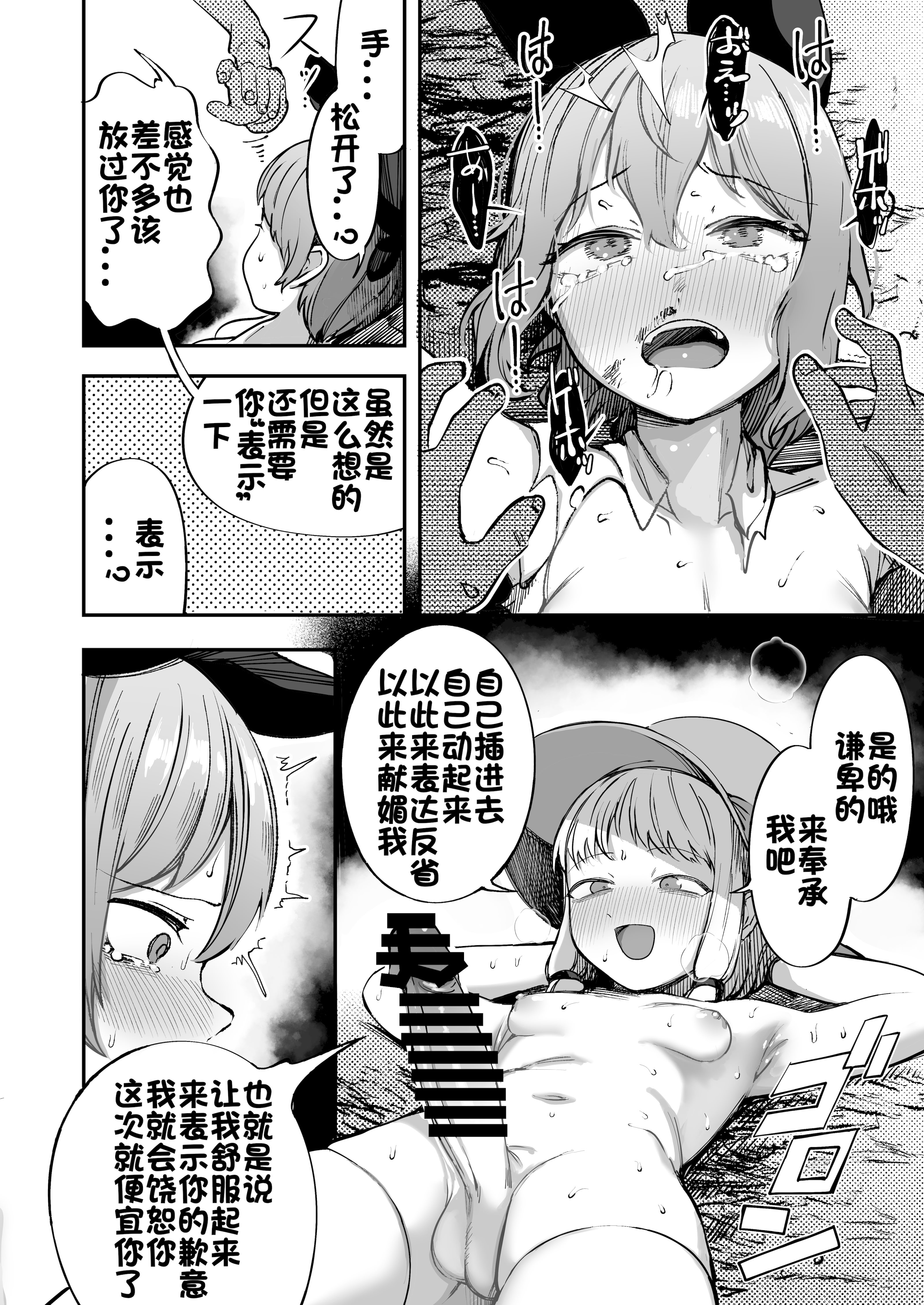 [日本漫画] [RockDoodle堂 (トリブリ)] 生意気なチルノがお仕置きされる話 (東方Project)｜雌小鬼琪露诺避税太多被诹访子大调查的故事 [七星娱乐汉化组] [DL版] 单本,萝莉,调教,兽耳#[22P]-17