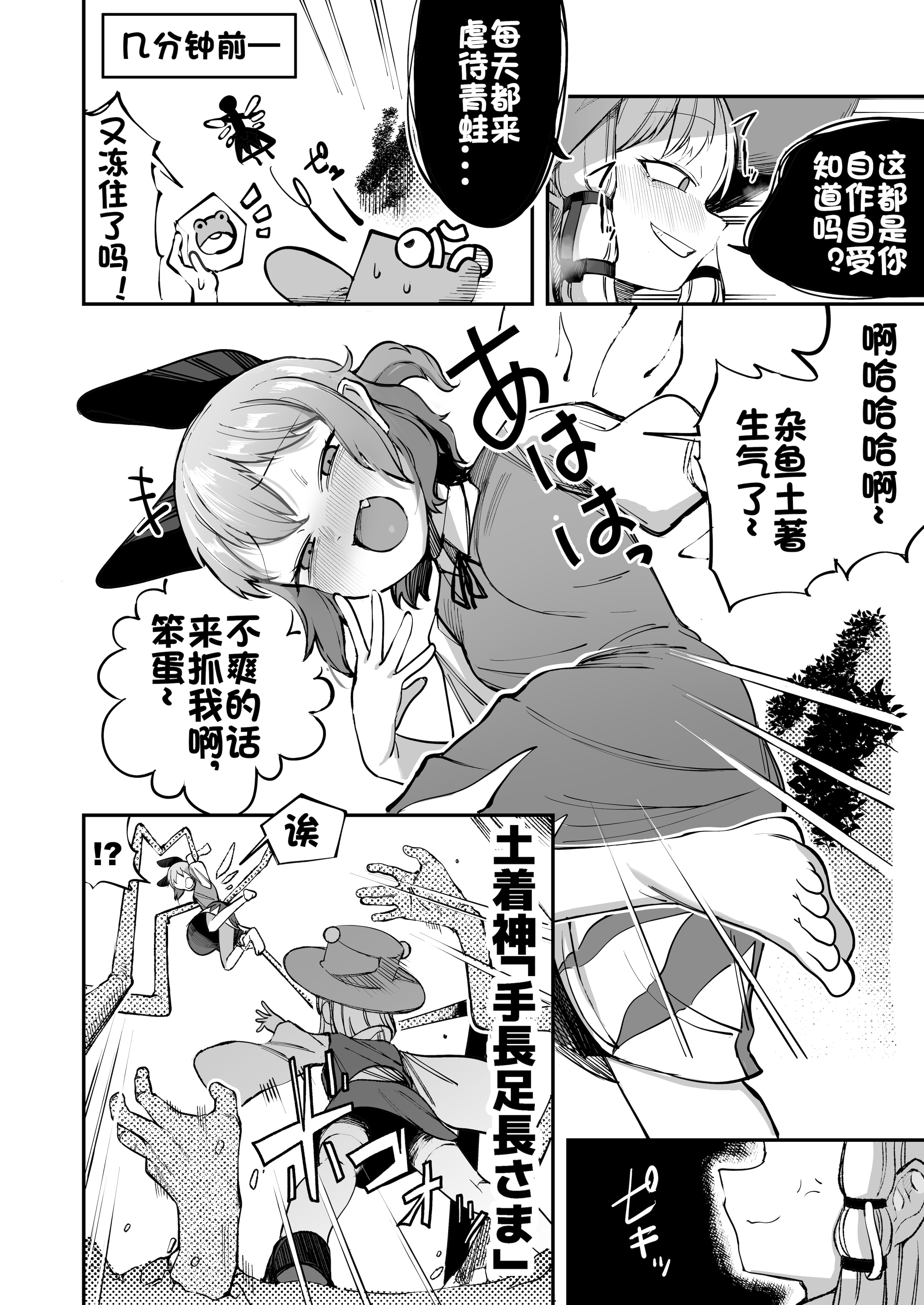 [日本漫画] [RockDoodle堂 (トリブリ)] 生意気なチルノがお仕置きされる話 (東方Project)｜雌小鬼琪露诺避税太多被诹访子大调查的故事 [七星娱乐汉化组] [DL版] 单本,萝莉,调教,兽耳#[22P]-3