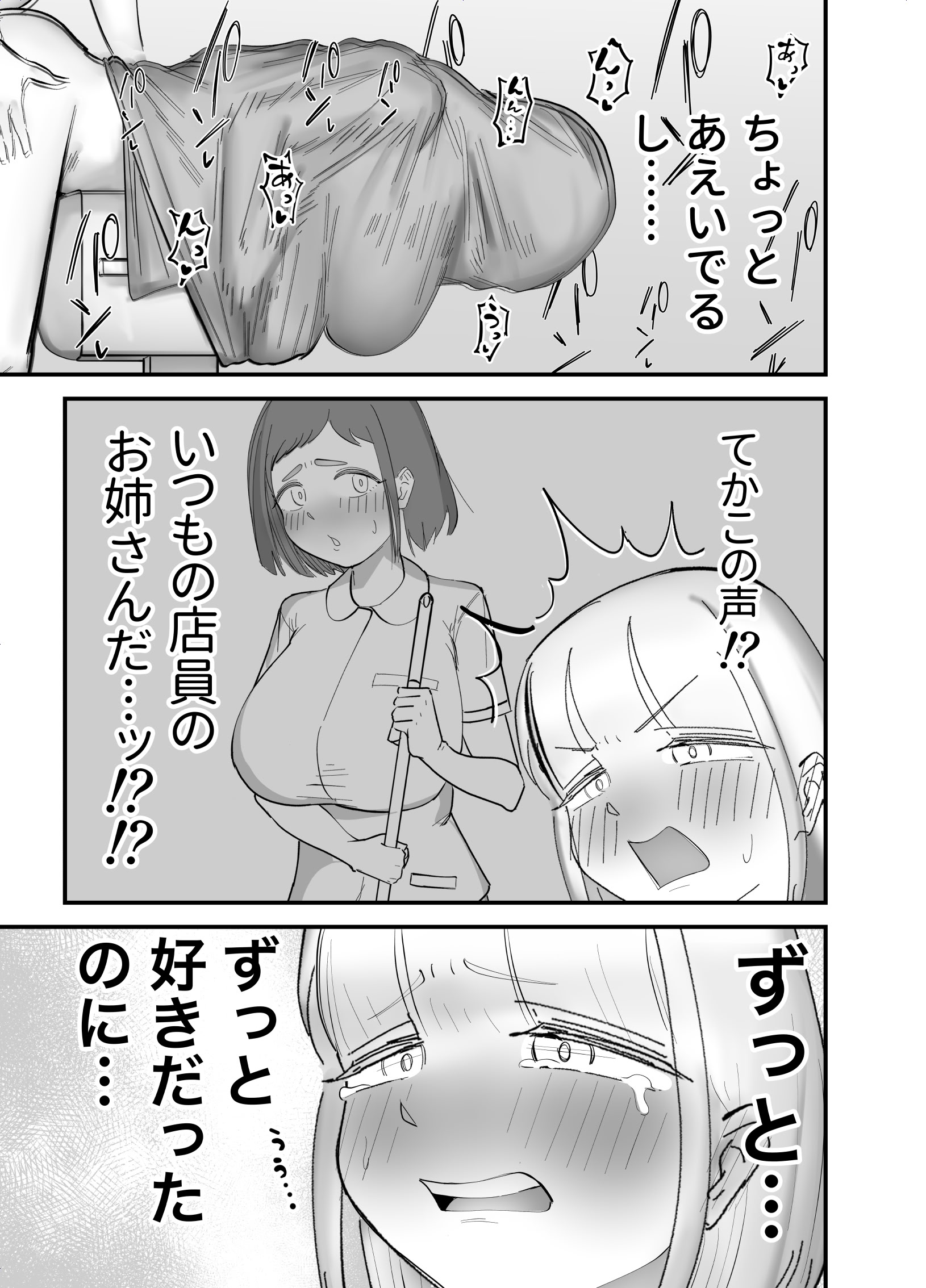 [日本漫画] [フラットルリット (平るりっと)] ふたなり擬牝台店の清掃員バイト 单本,巨乳大奶,制服,丝袜#[27P]-17