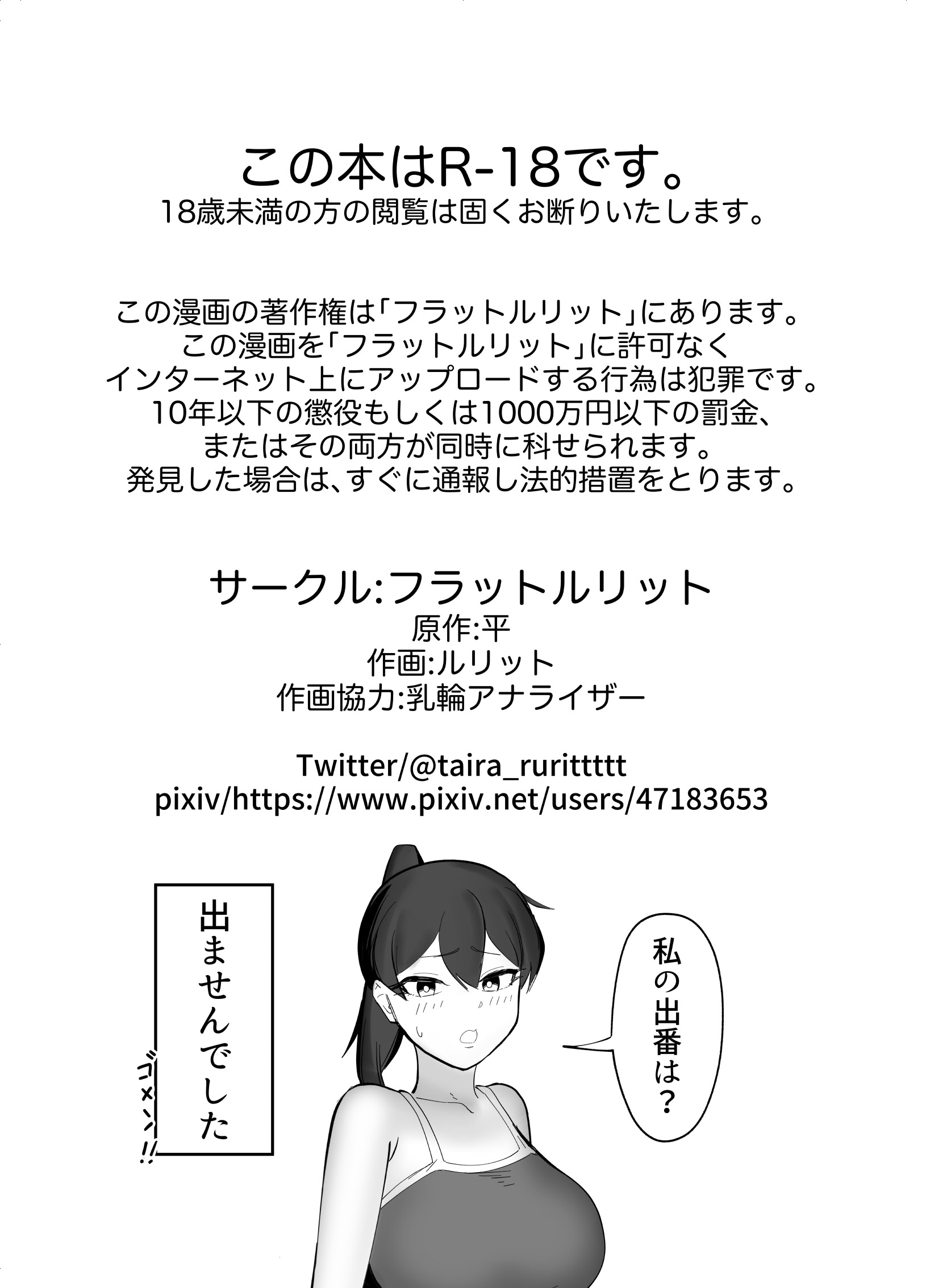 [日本漫画] [フラットルリット (平るりっと)] ふたなり擬牝台店の清掃員バイト 单本,巨乳大奶,制服,丝袜#[27P]-27