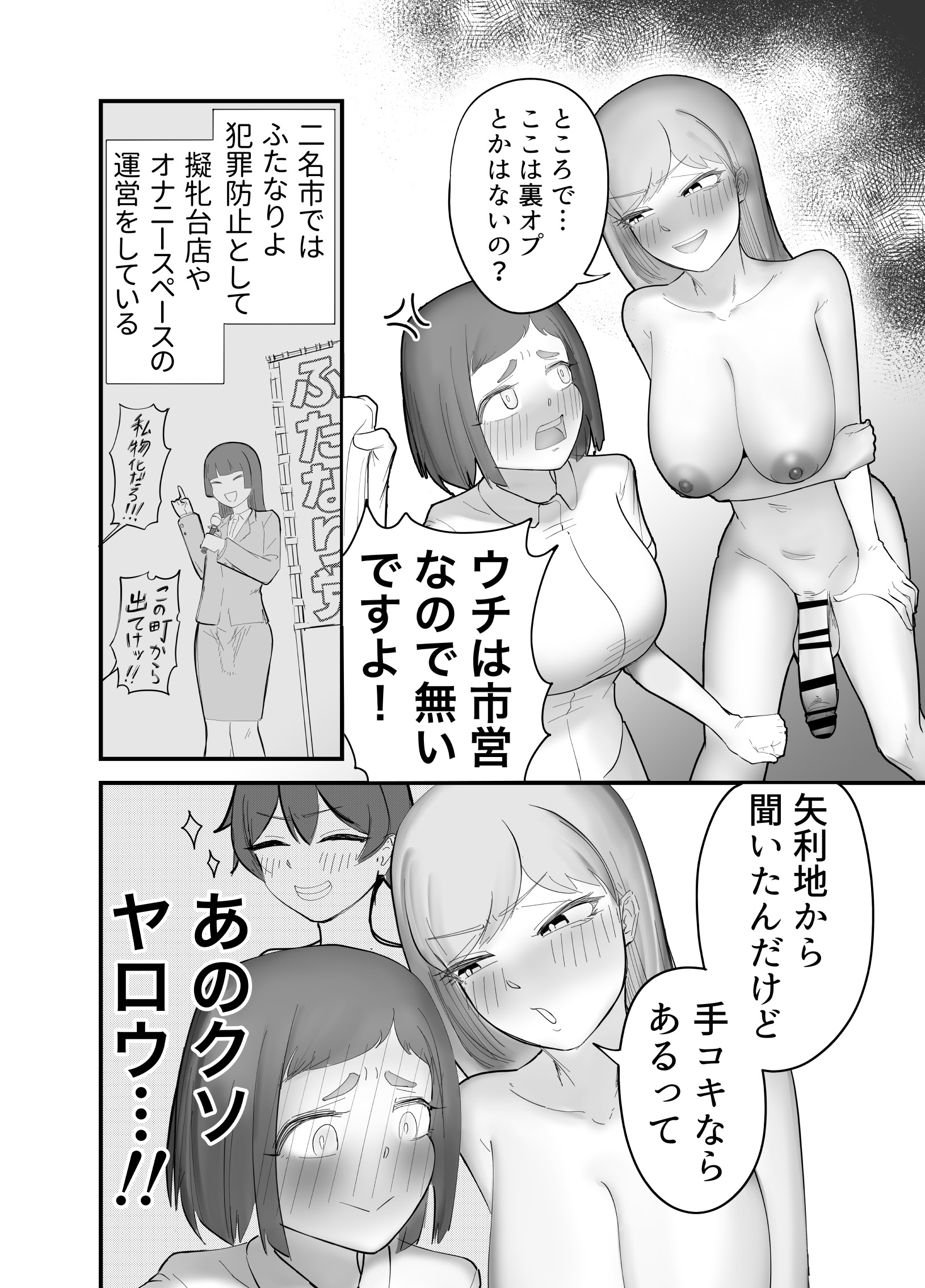 [日本漫画] [フラットルリット (平るりっと)] ふたなり擬牝台店の清掃員バイト 单本,巨乳大奶,制服,丝袜#[27P]-6