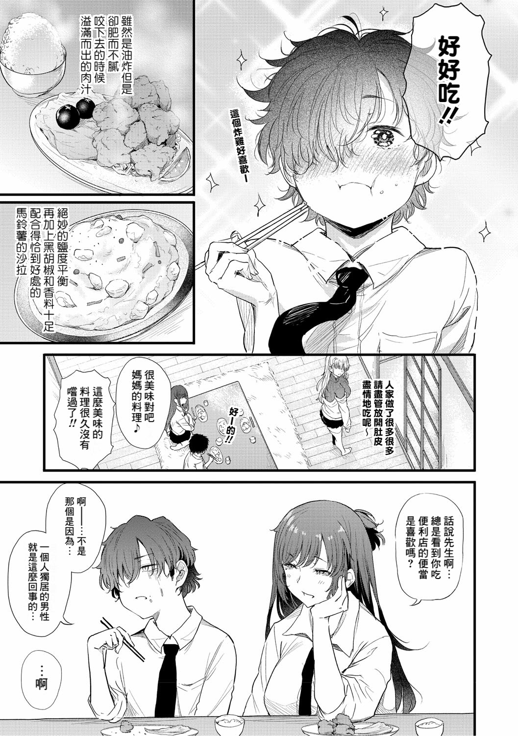 [日本漫画] [ナスムスビム] 綾瀬ギャルは僕に夢中―お母さんも混ぜなさいよ―中編 (ラブはギャルから始まる運命)  单本,熟女人妻,巨乳大奶,单男,群P,丝袜#[28P]-11